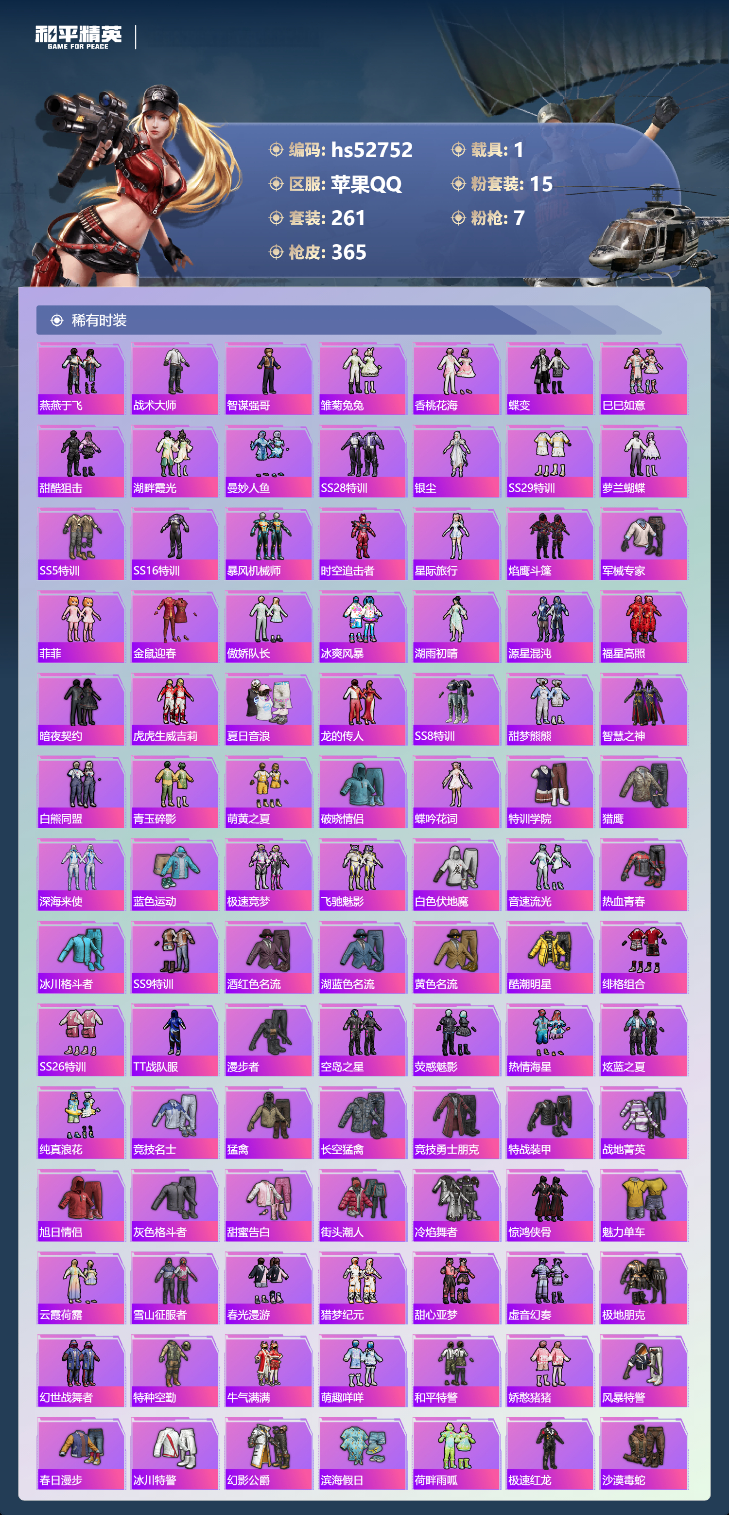 HPSJ3430416和平精英账号详情图7 HPSJ3430416和平精英账号详情图7