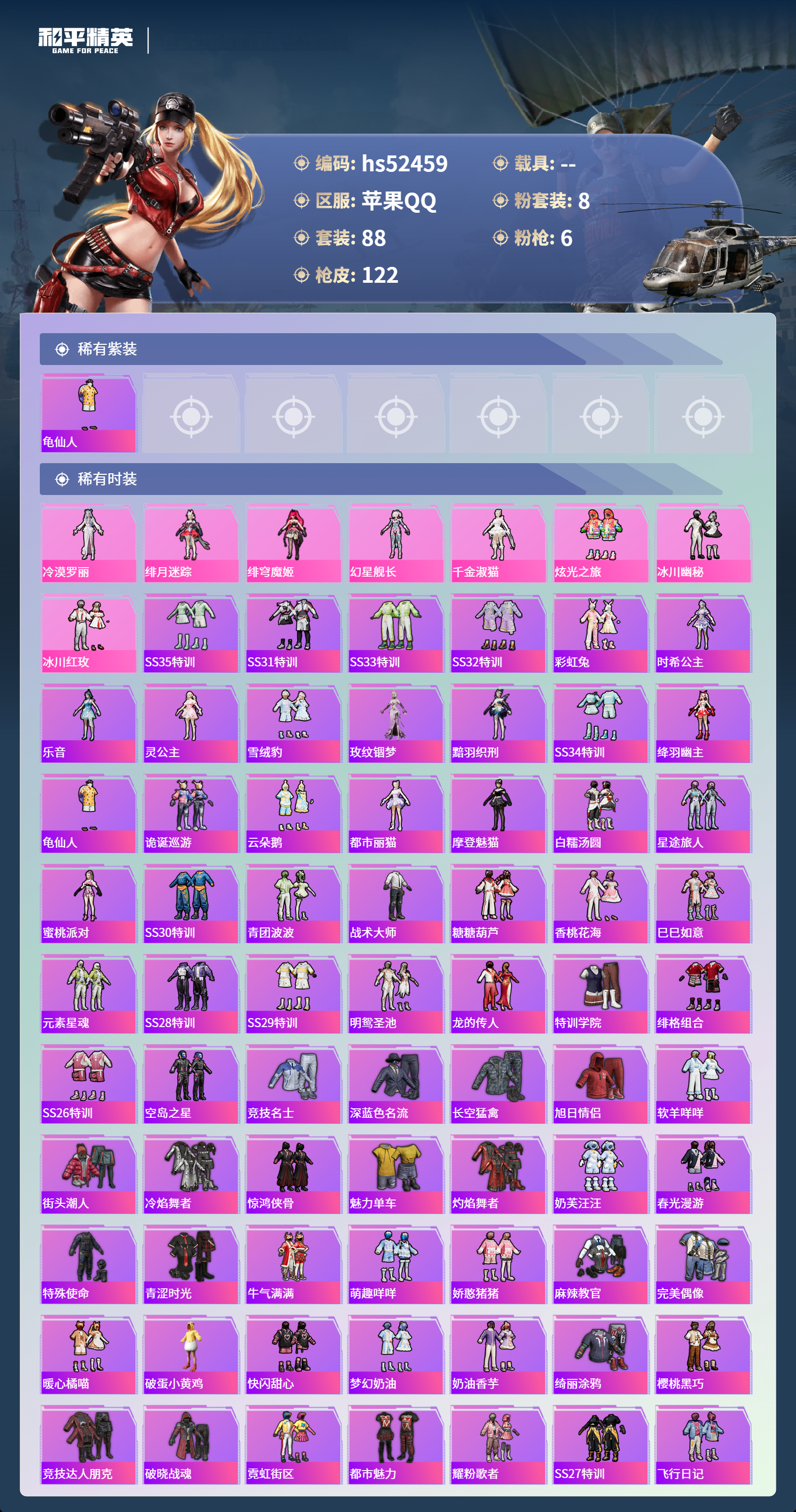 HPSJ3420625和平精英账号详情图5 HPSJ3420625和平精英账号详情图5