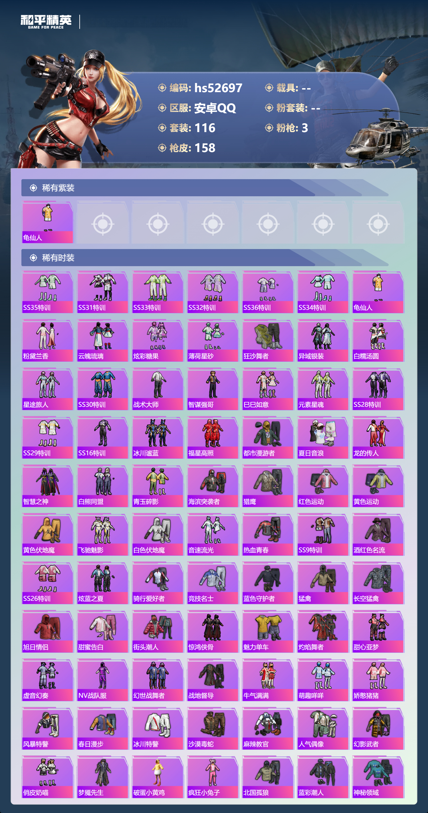 HPSJ3430454和平精英账号详情图6 HPSJ3430454和平精英账号详情图6