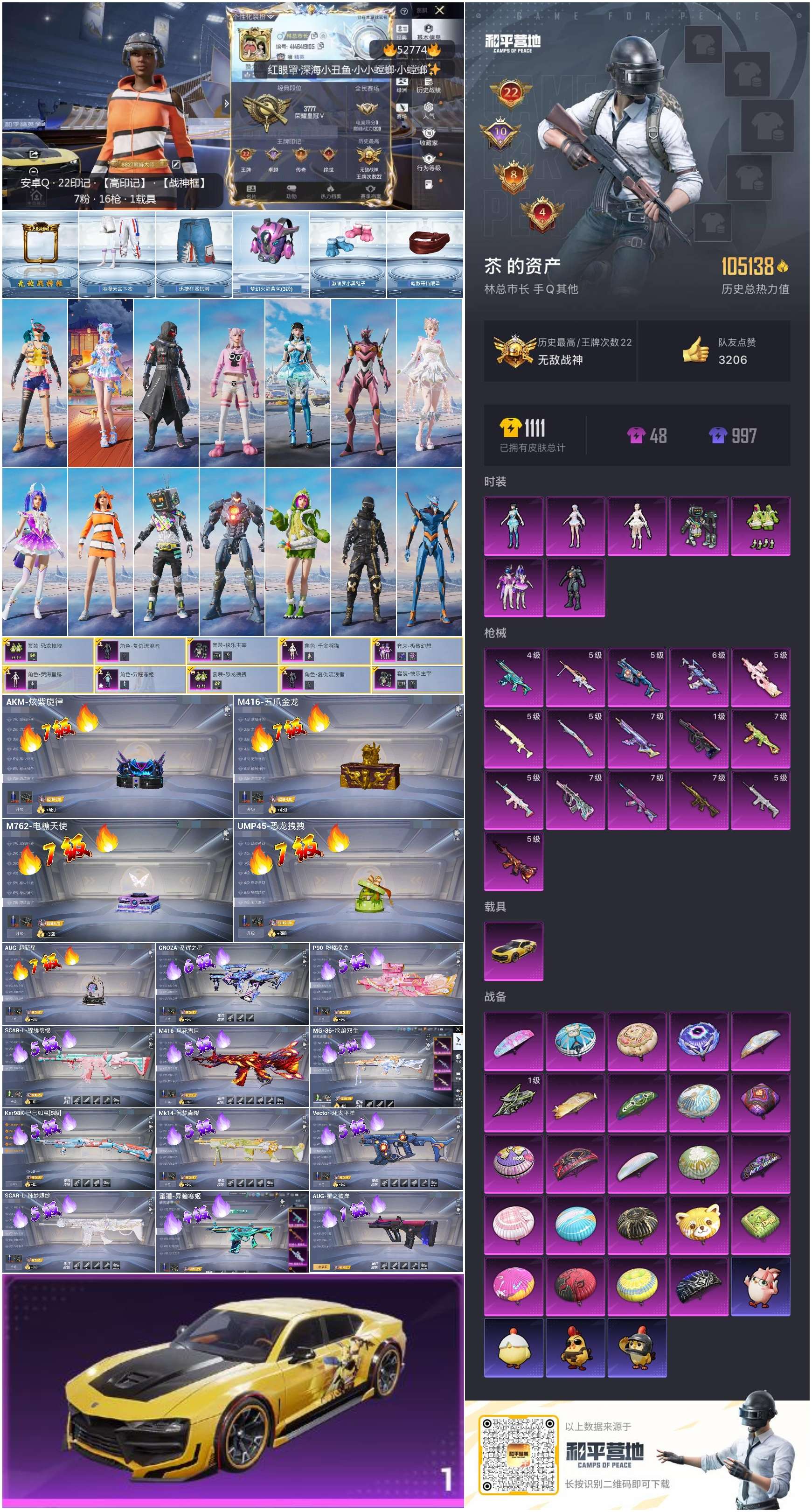 HPSJ3430389和平精英账号详情图4 HPSJ3430389和平精英账号详情图4