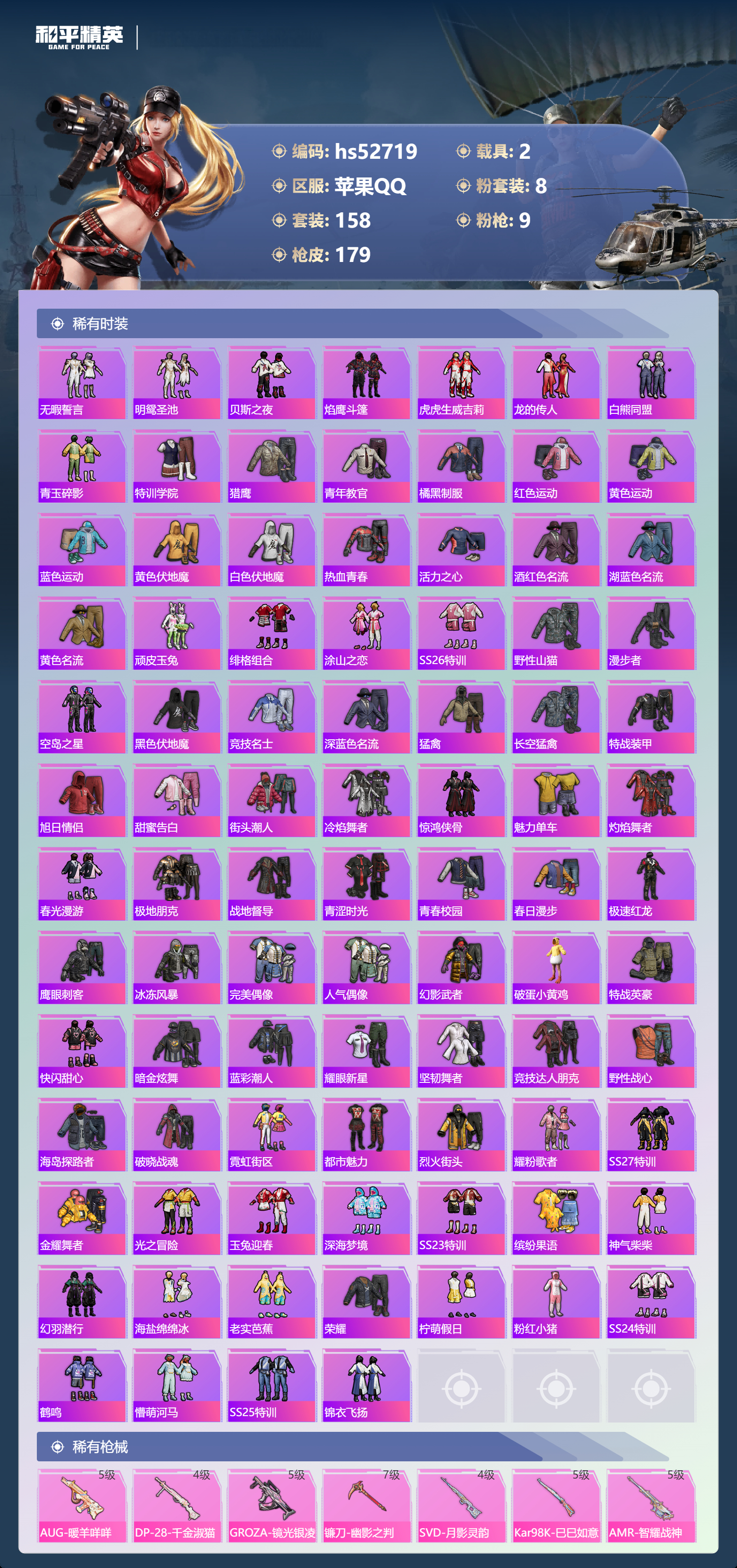 HPSJ3430437和平精英账号详情图7 HPSJ3430437和平精英账号详情图7