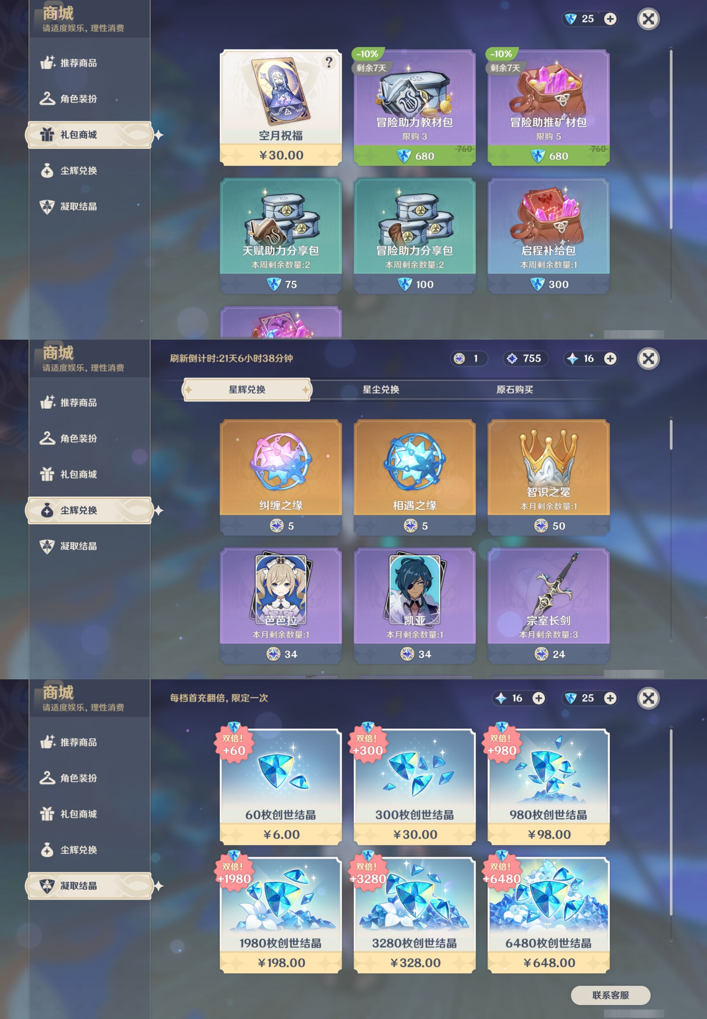 YSMK316084原神账号详情图32 YSMK316084原神账号详情图32