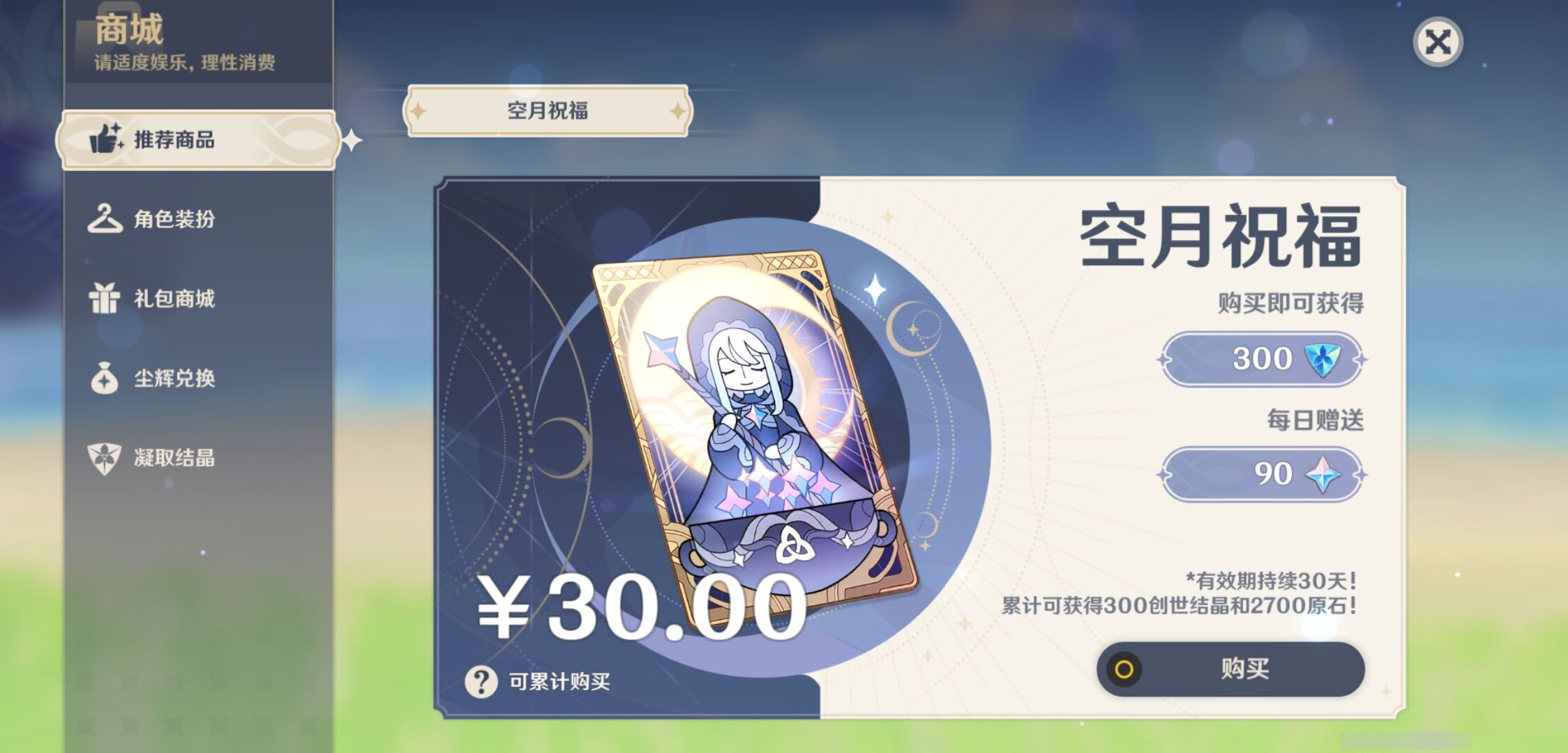 YSMK316085原神账号详情图39 YSMK316085原神账号详情图39