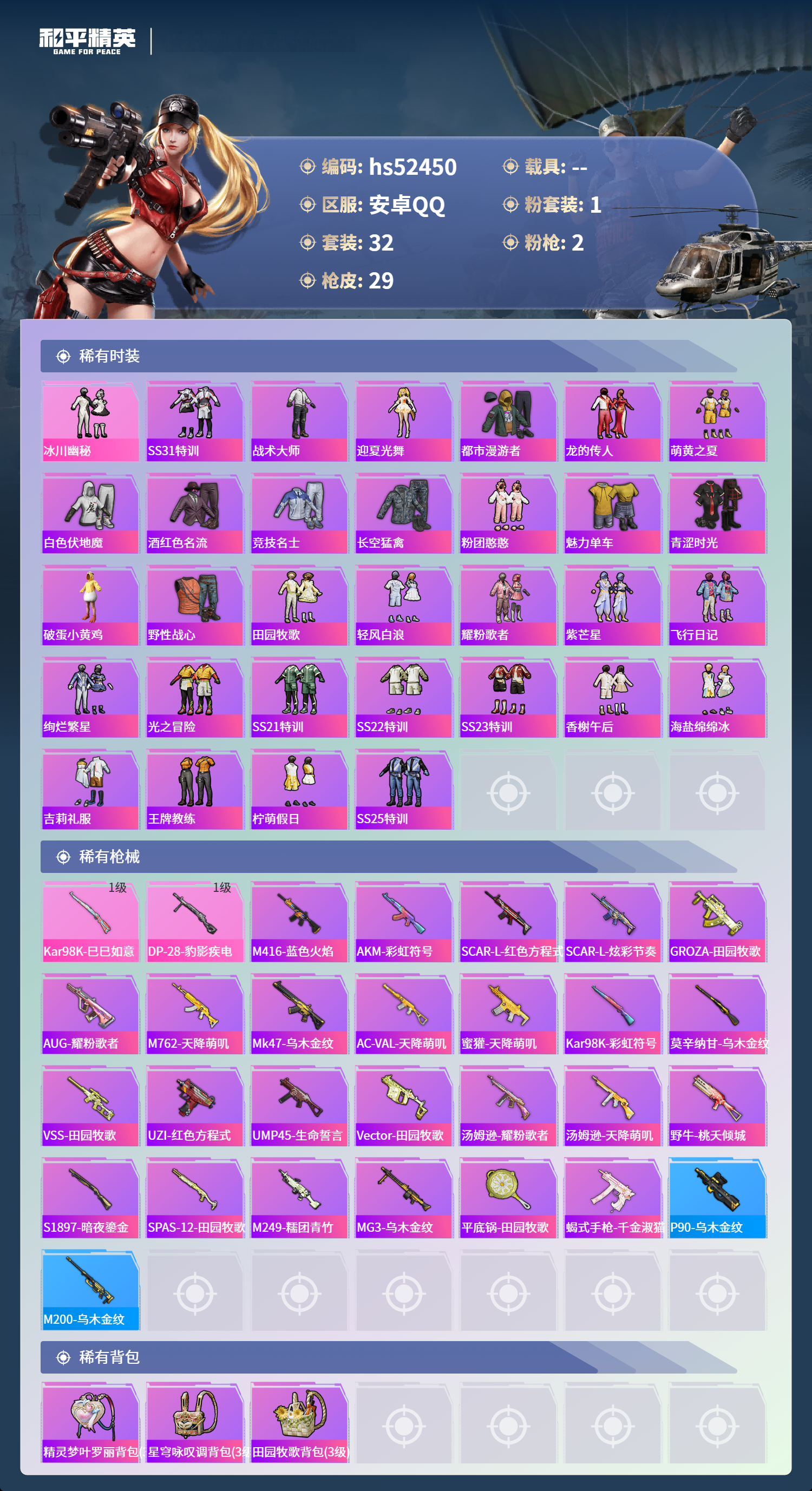 HPSJ3420735和平精英账号详情图5 HPSJ3420735和平精英账号详情图5