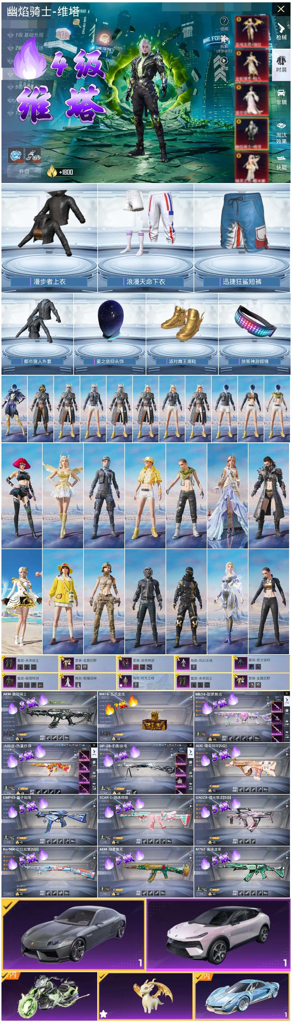 HPSJ3430427和平精英账号详情图2 HPSJ3430427和平精英账号详情图2