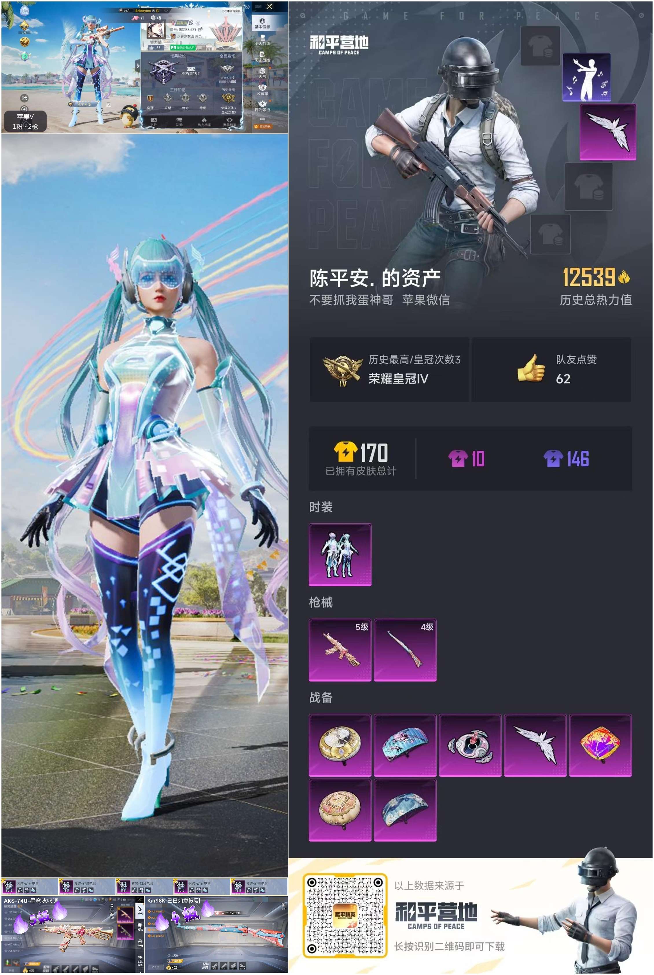 HPSJ3420520和平精英账号详情图3