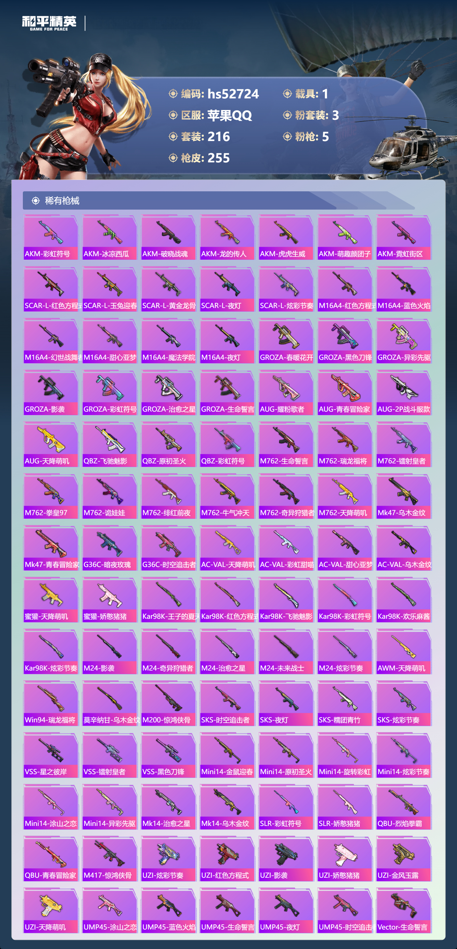 HPSJ3430418和平精英账号详情图9 HPSJ3430418和平精英账号详情图9