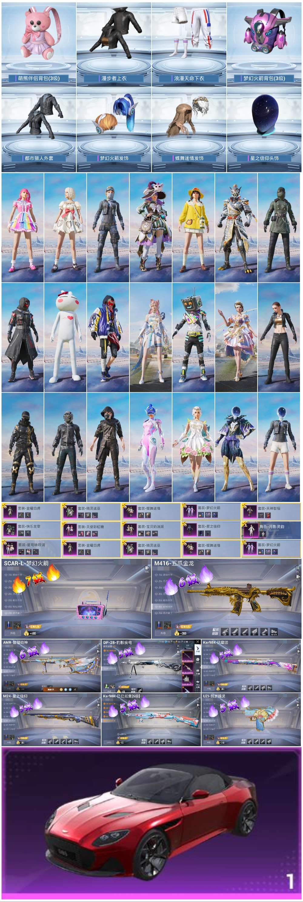 HPSJ3420564和平精英账号详情图3 HPSJ3420564和平精英账号详情图3