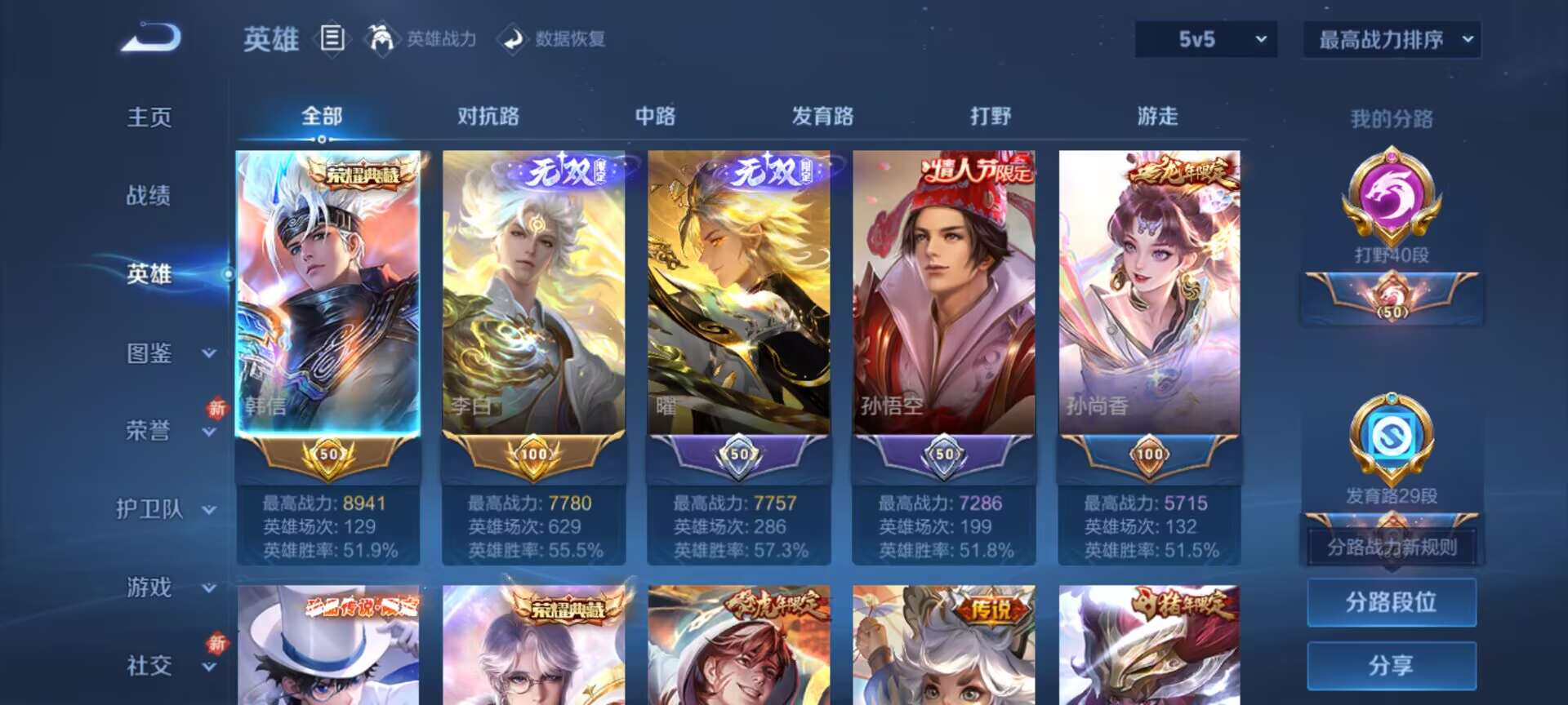 WZCMW3446168王者荣耀账号详情图2 WZCMW3446168王者荣耀账号详情图2