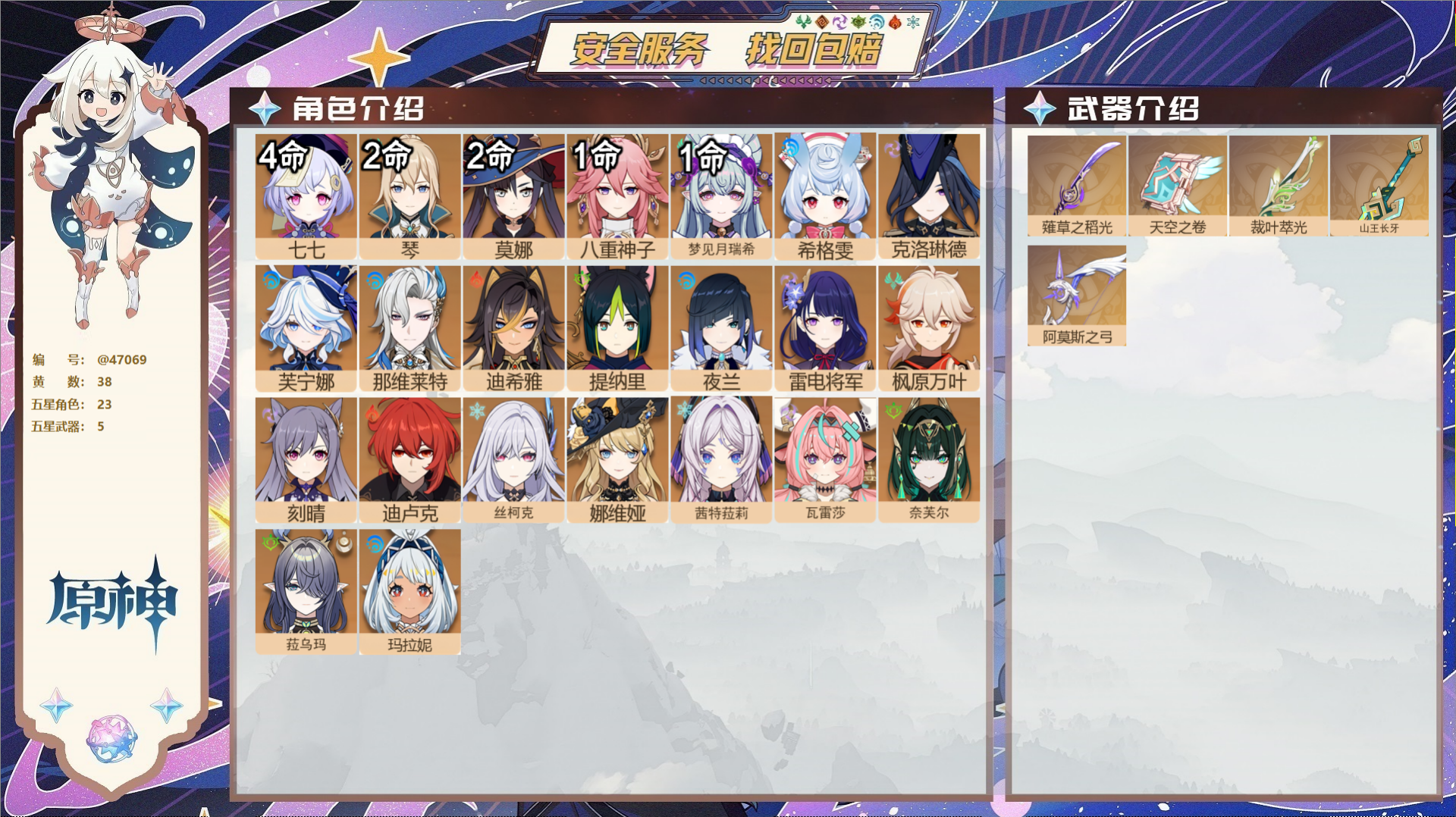 原神账号官服 天空岛@47069 邮箱不出售  冒险等级60级 女主 38黄 23个五星角色 5个五星武器 纠缠之源0-