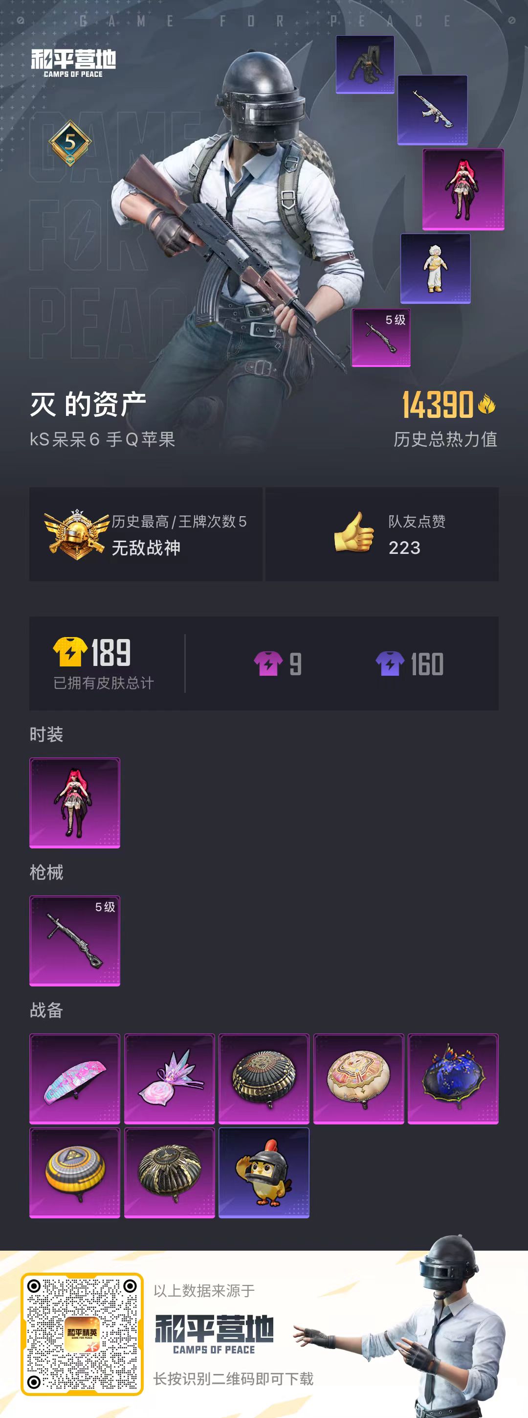 HPSJ3430405和平精英账号详情图4 HPSJ3430405和平精英账号详情图4