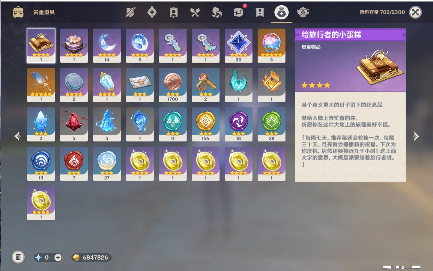 YSMK316777原神账号详情图20