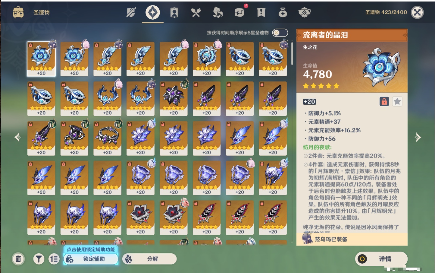 YSMK316088原神账号详情图52 YSMK316088原神账号详情图52