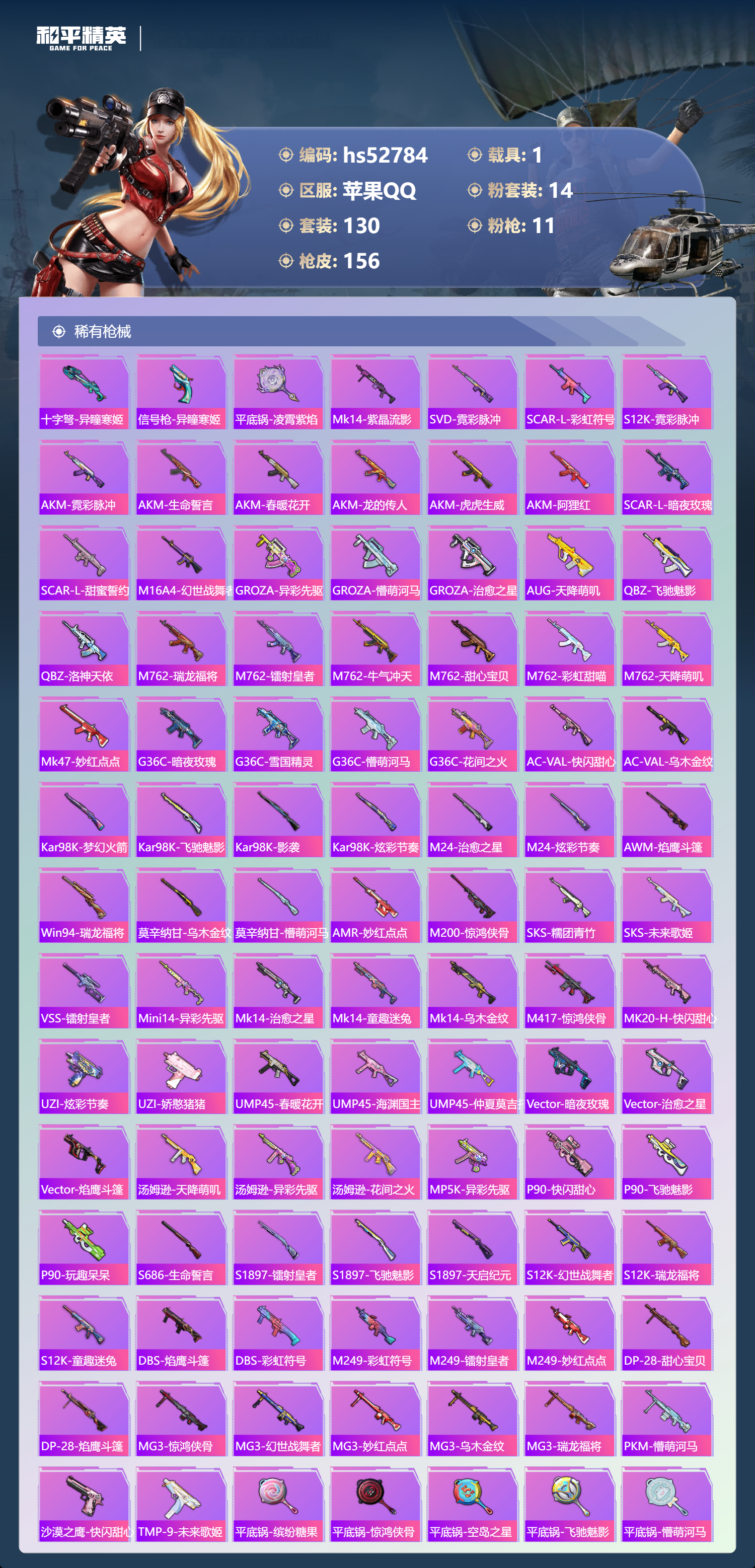 HPSJ3430444和平精英账号详情图8 HPSJ3430444和平精英账号详情图8