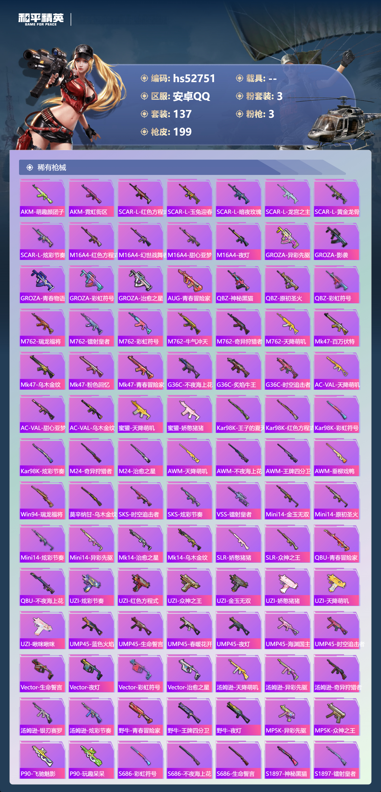 HPSJ3430404和平精英账号详情图8 HPSJ3430404和平精英账号详情图8