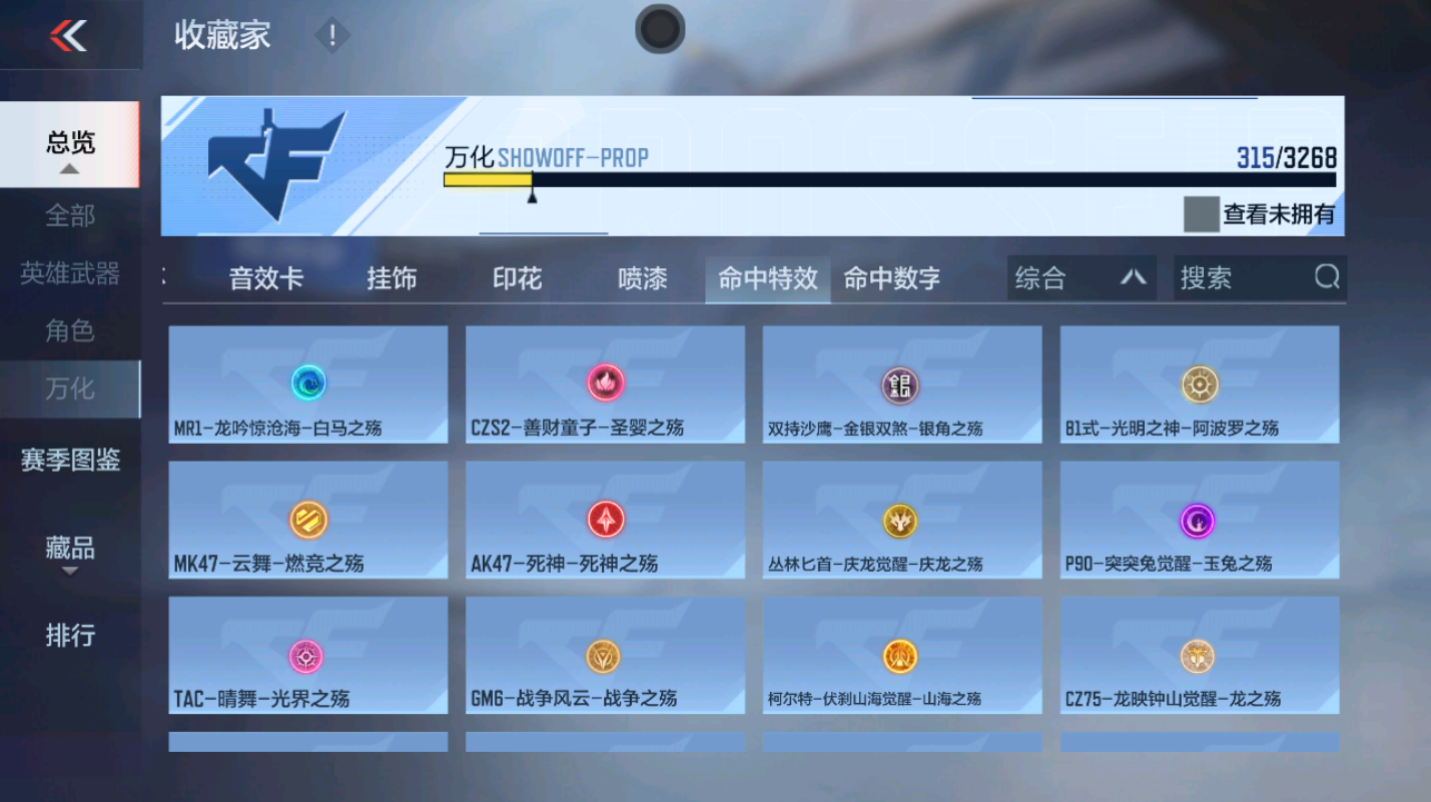 CFMFFWY42214枪战王者账号详情图7