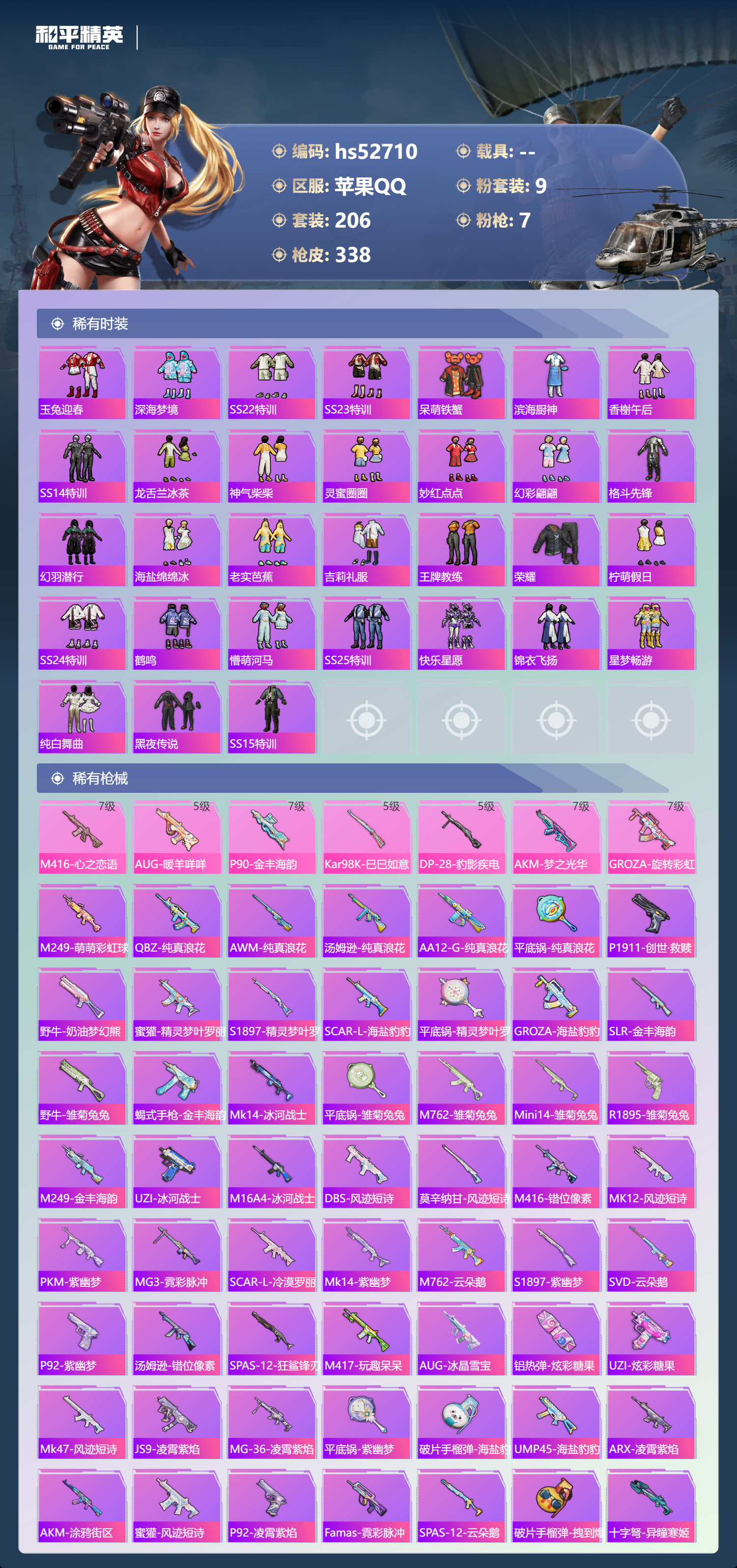 HPSJ3430429和平精英账号详情图8 HPSJ3430429和平精英账号详情图8