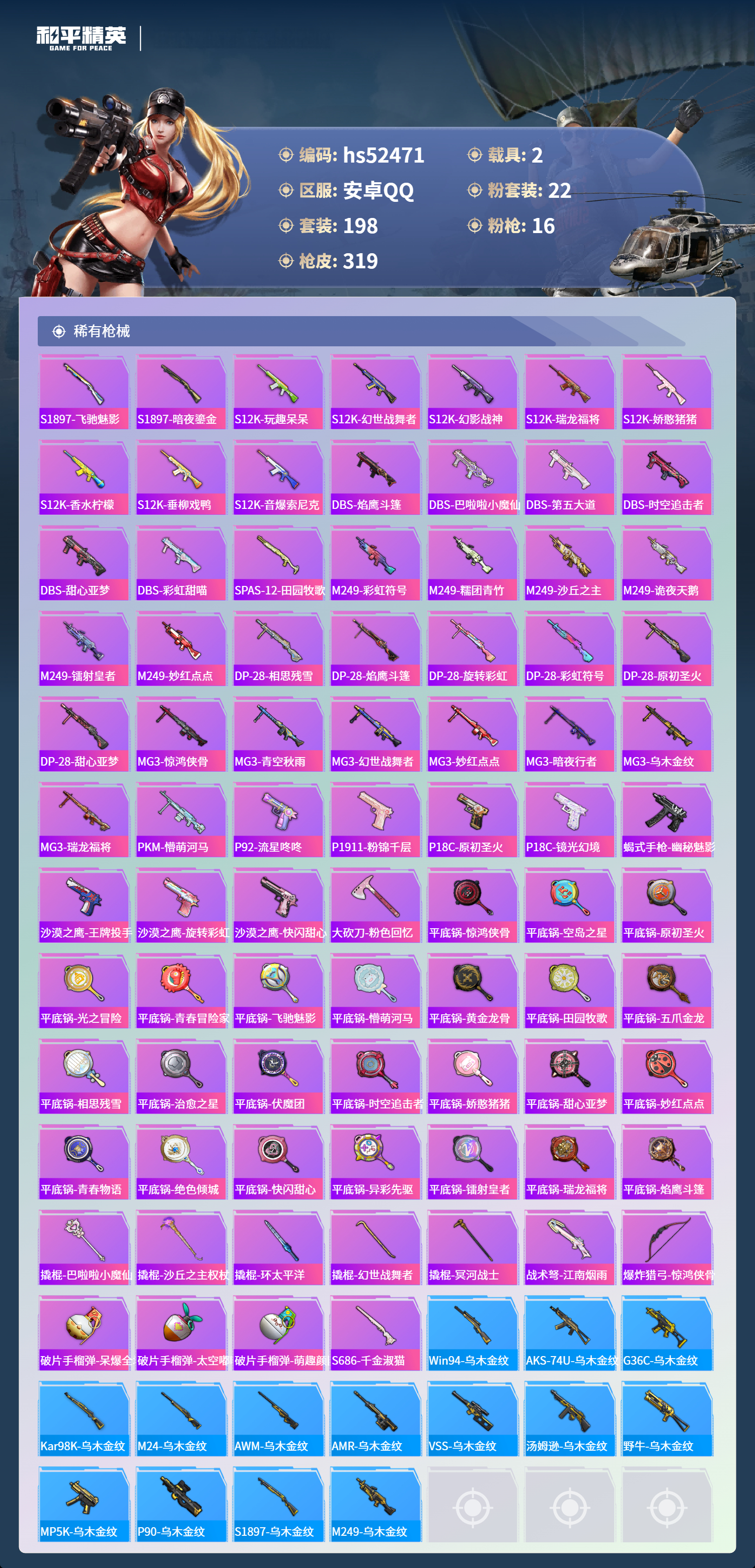 HPSJ3420556和平精英账号详情图10 HPSJ3420556和平精英账号详情图10