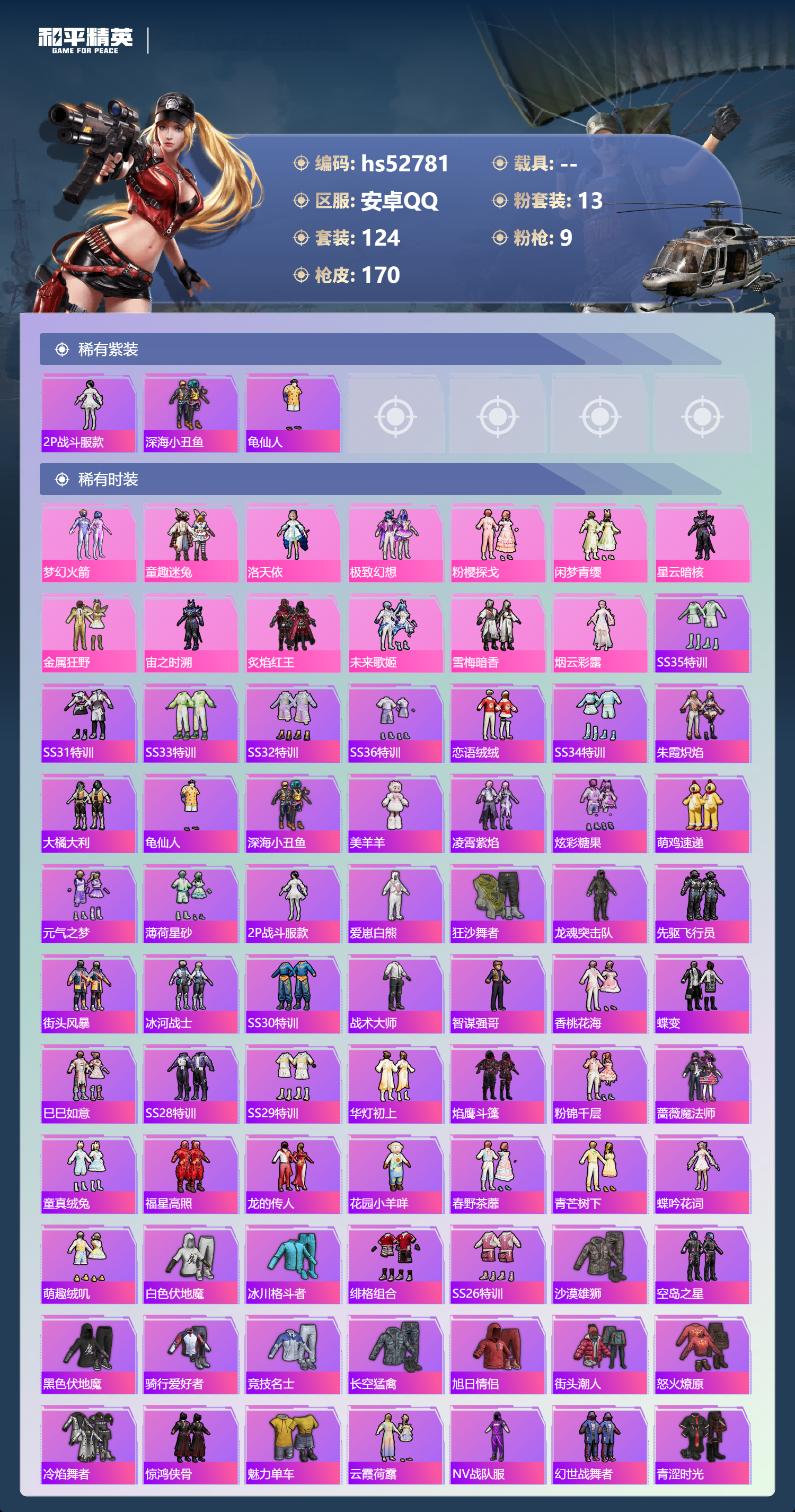 HPSJ3430448和平精英账号详情图6 HPSJ3430448和平精英账号详情图6