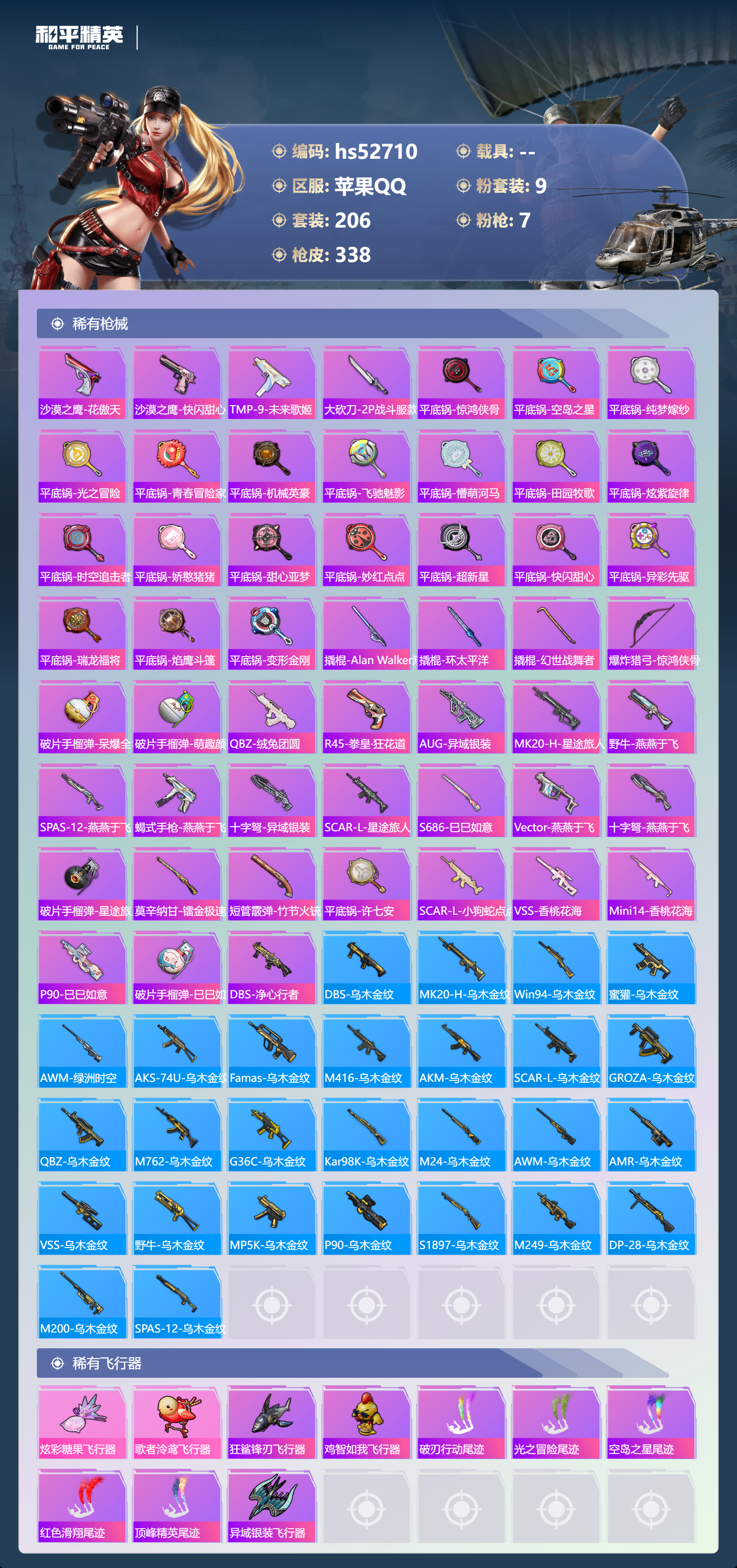 HPSJ3430429和平精英账号详情图11 HPSJ3430429和平精英账号详情图11