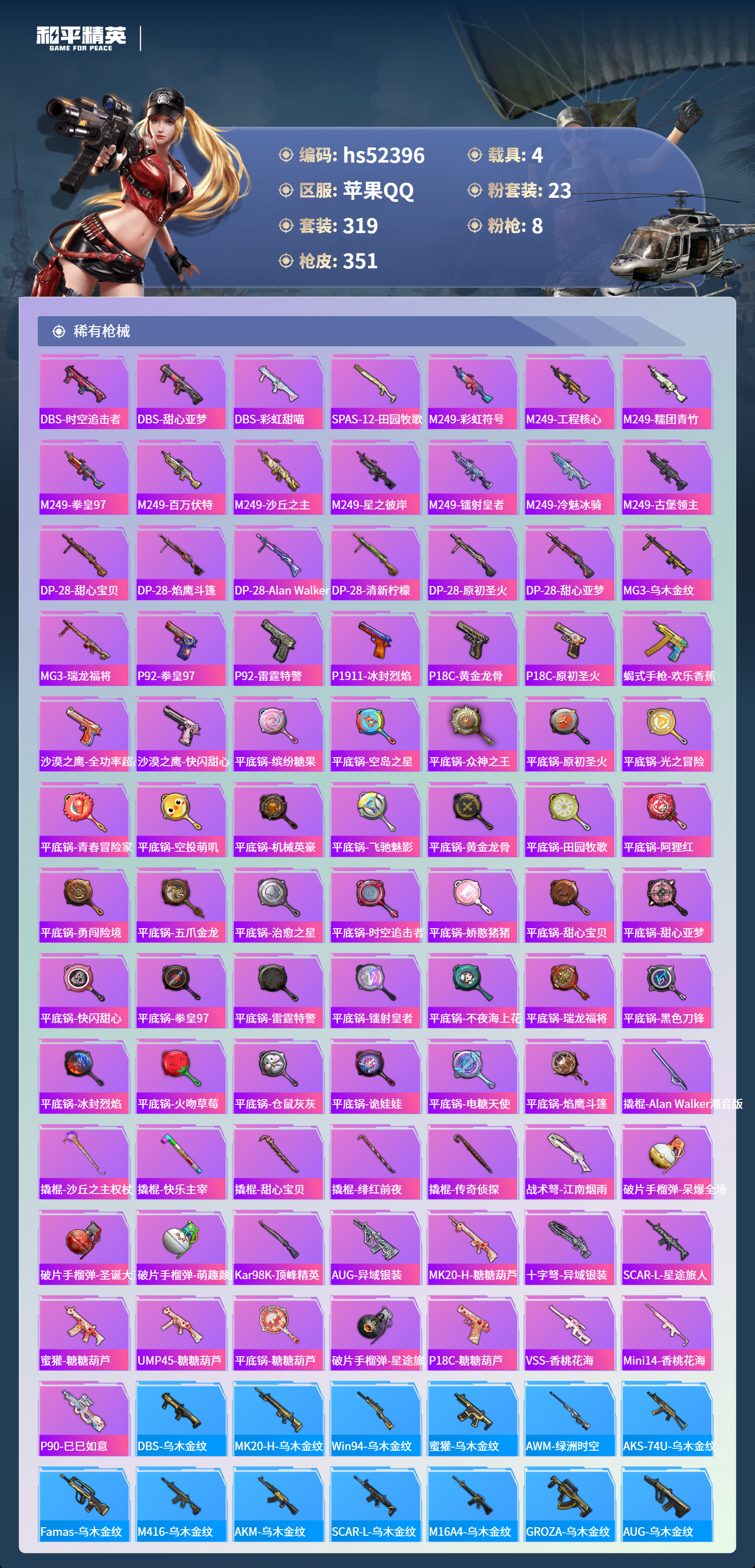 HPSJ3420993和平精英账号详情图11 HPSJ3420993和平精英账号详情图11