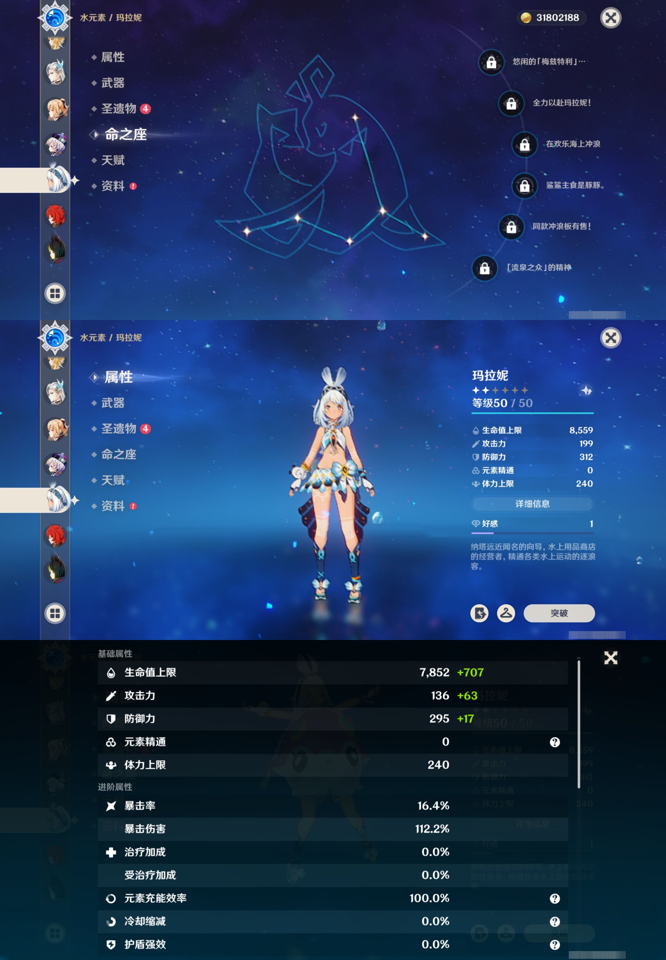 YSMK316085原神账号详情图29 YSMK316085原神账号详情图29