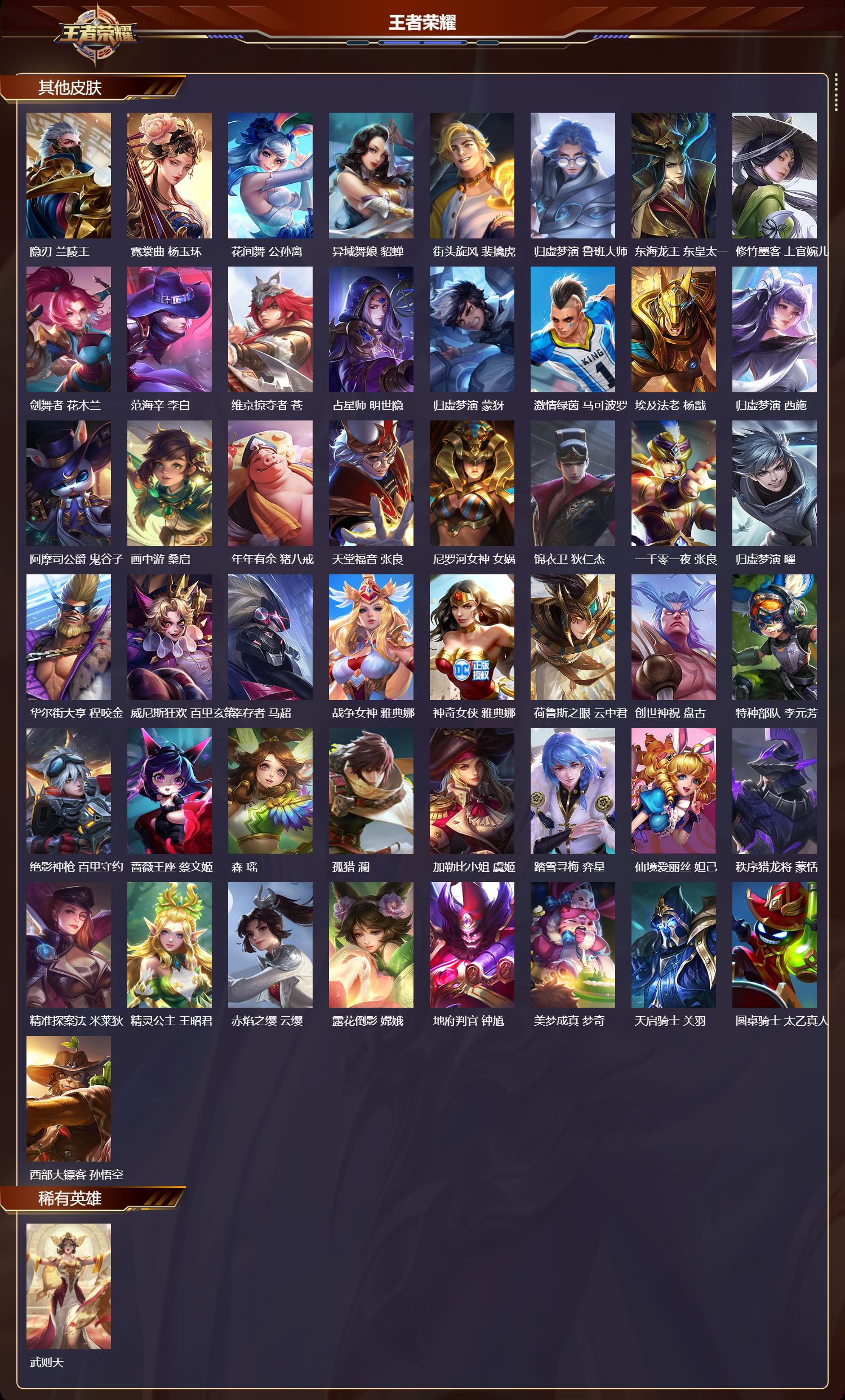 WZMK3426647王者荣耀账号详情图6 WZMK3426647王者荣耀账号详情图6