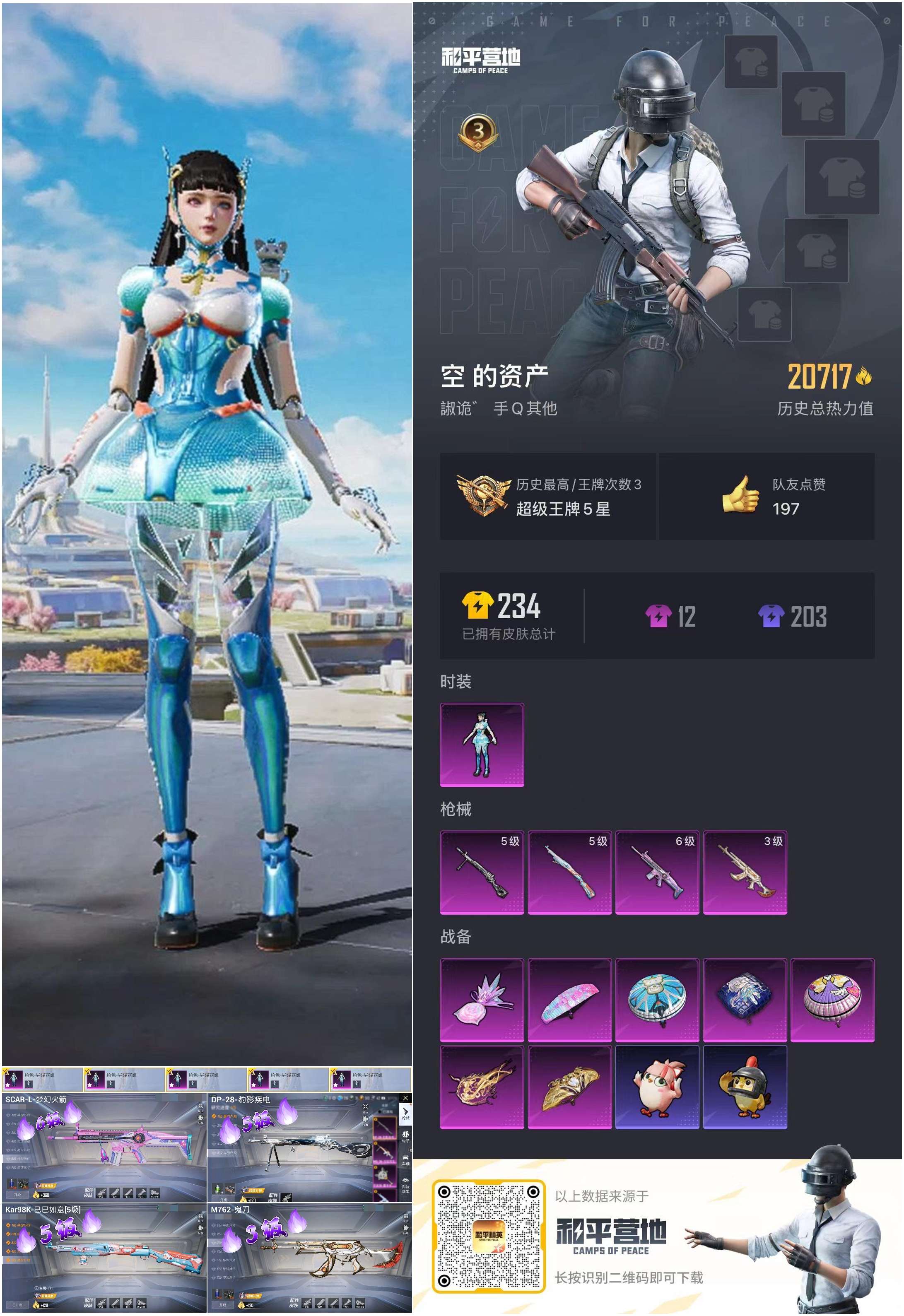 HPSJ3430443和平精英账号详情图2 HPSJ3430443和平精英账号详情图2