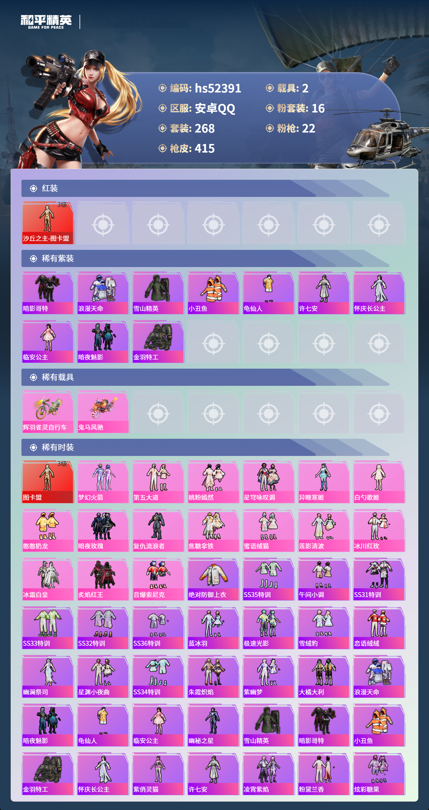 HPSJ3420384和平精英账号详情图5 HPSJ3420384和平精英账号详情图5