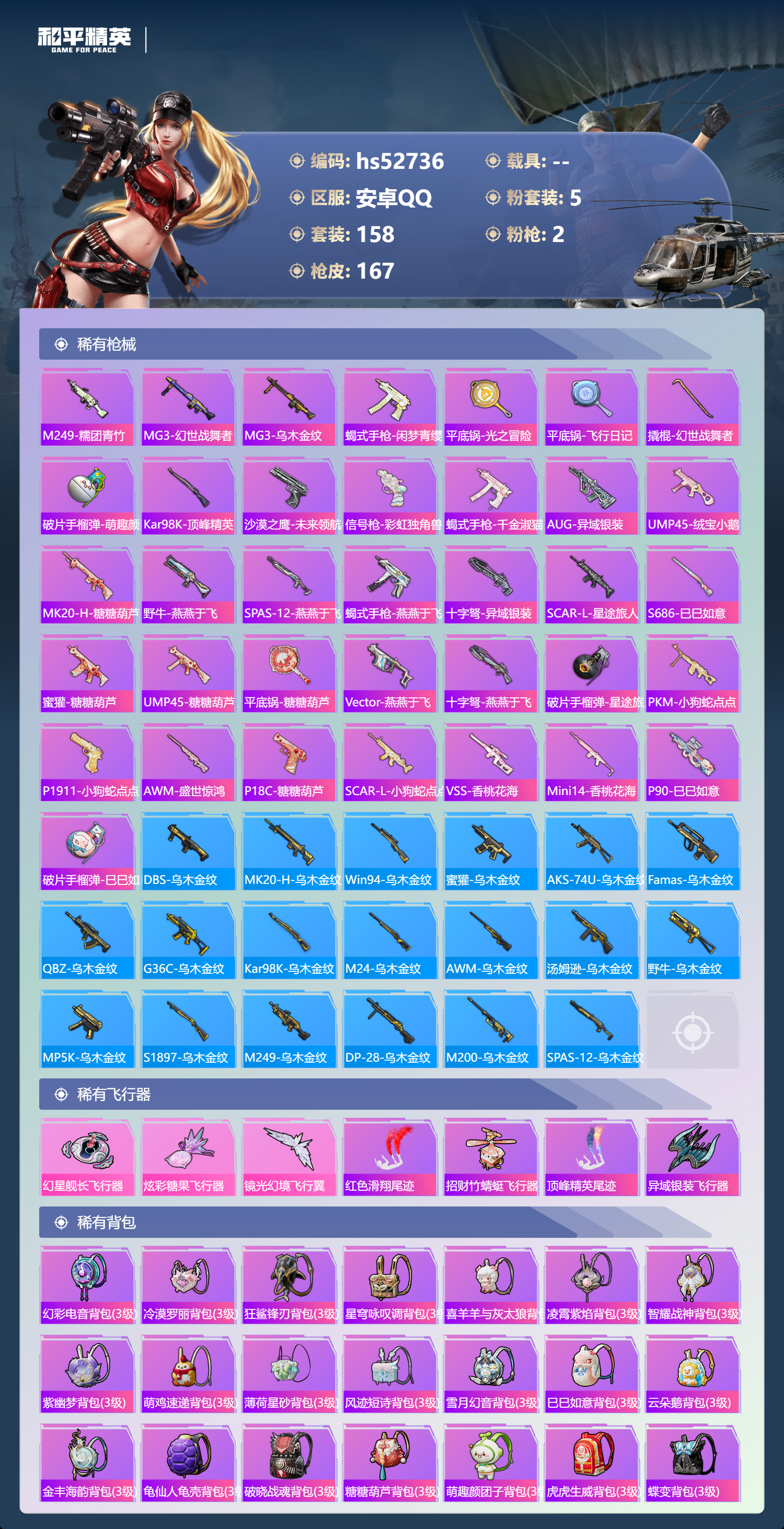 HPSJ3430441和平精英账号详情图9 HPSJ3430441和平精英账号详情图9