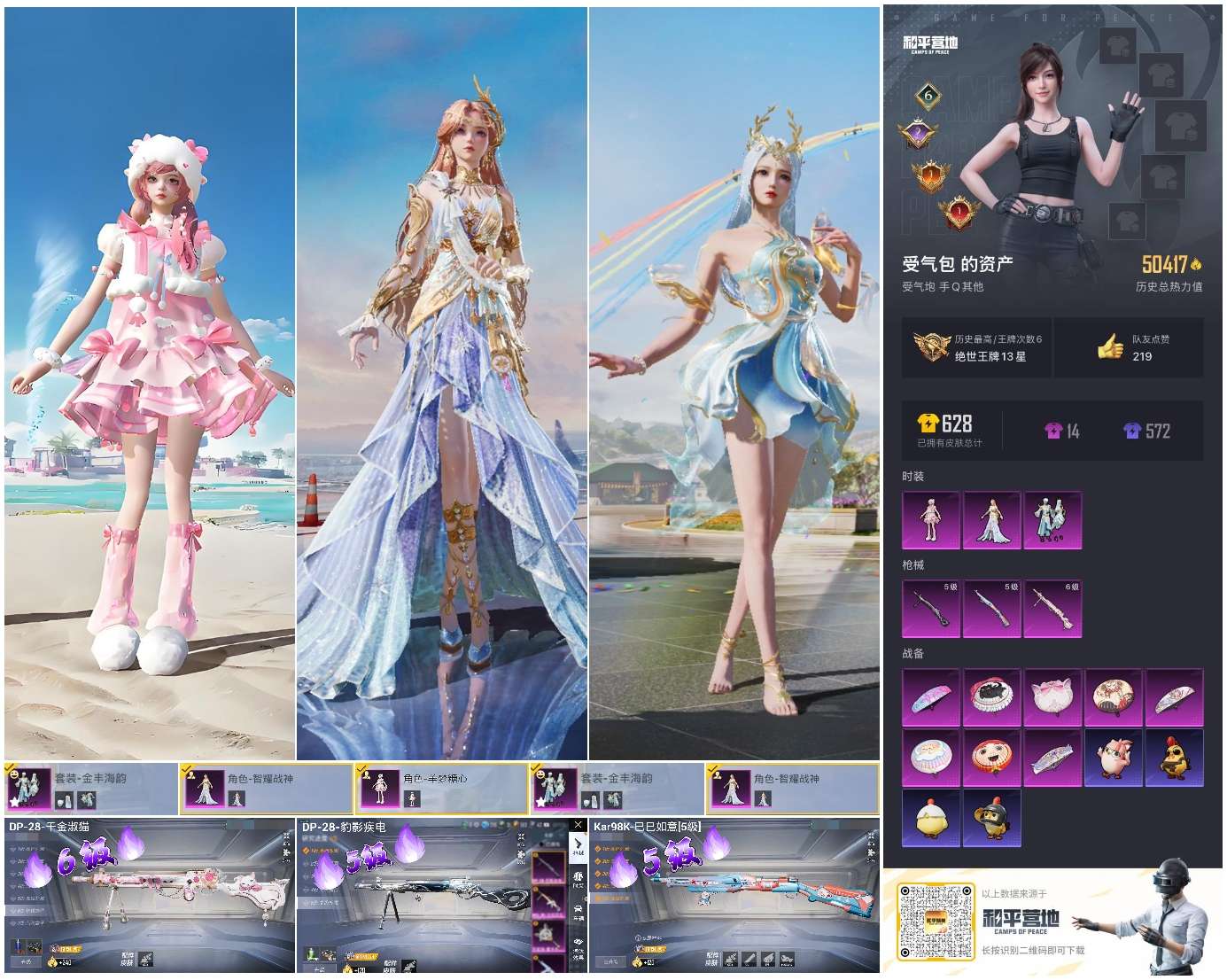 HPSJ3430424和平精英账号详情图2 HPSJ3430424和平精英账号详情图2