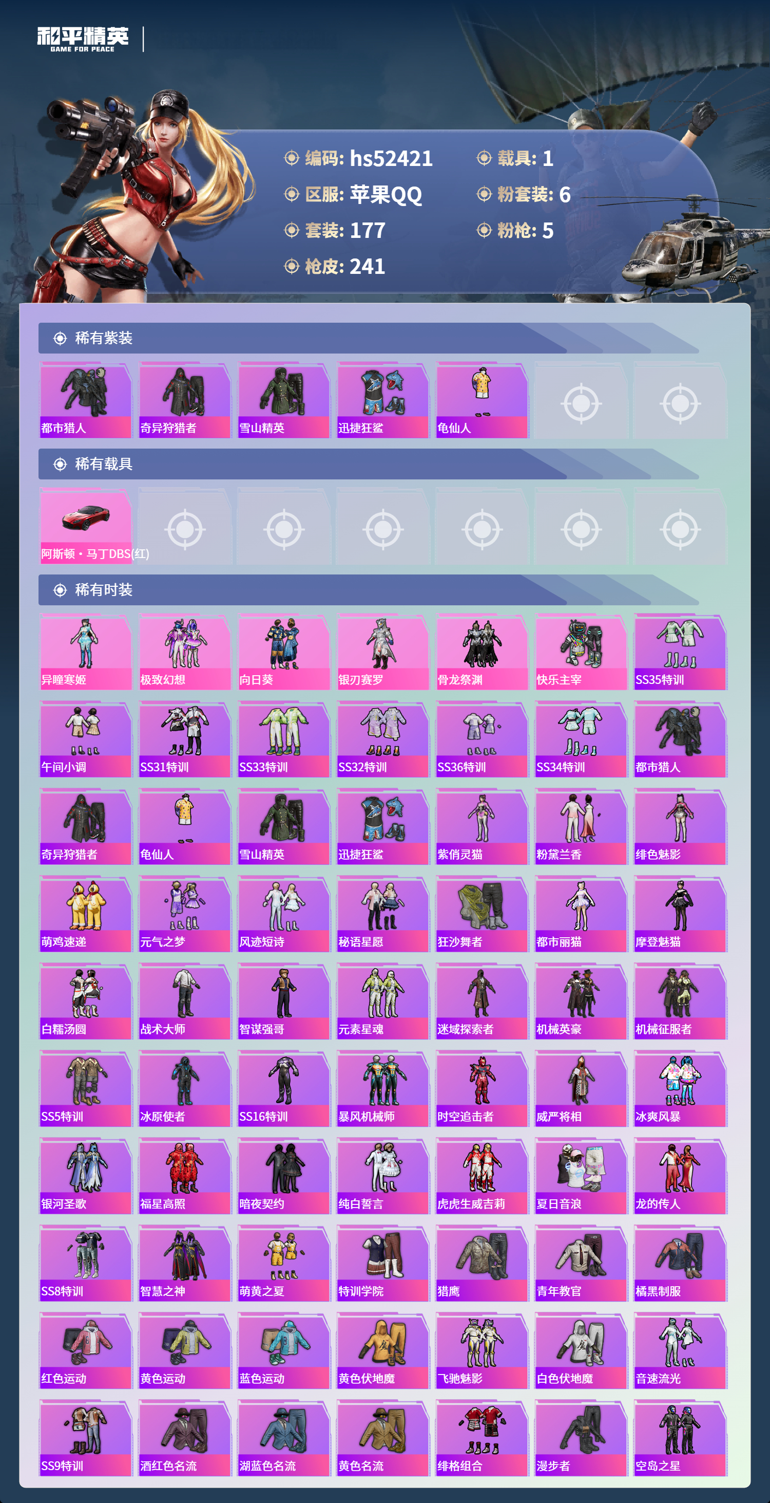 HPSJ3420978和平精英账号详情图5 HPSJ3420978和平精英账号详情图5