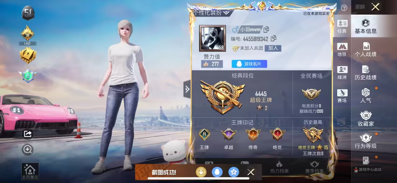 HPSJ3420618和平精英账号详情图2 HPSJ3420618和平精英账号详情图2