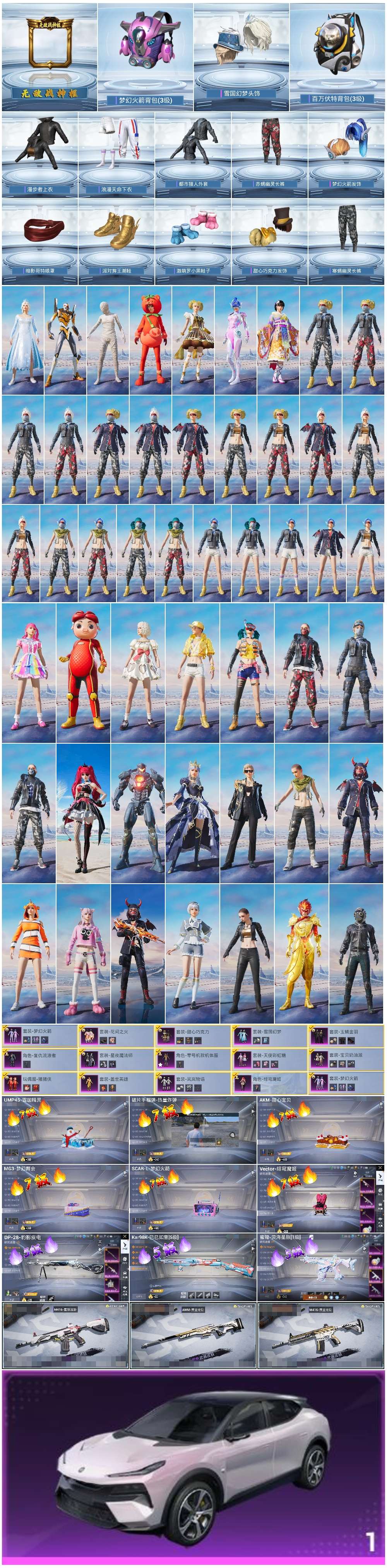 HPSJ3420662和平精英账号详情图3 HPSJ3420662和平精英账号详情图3