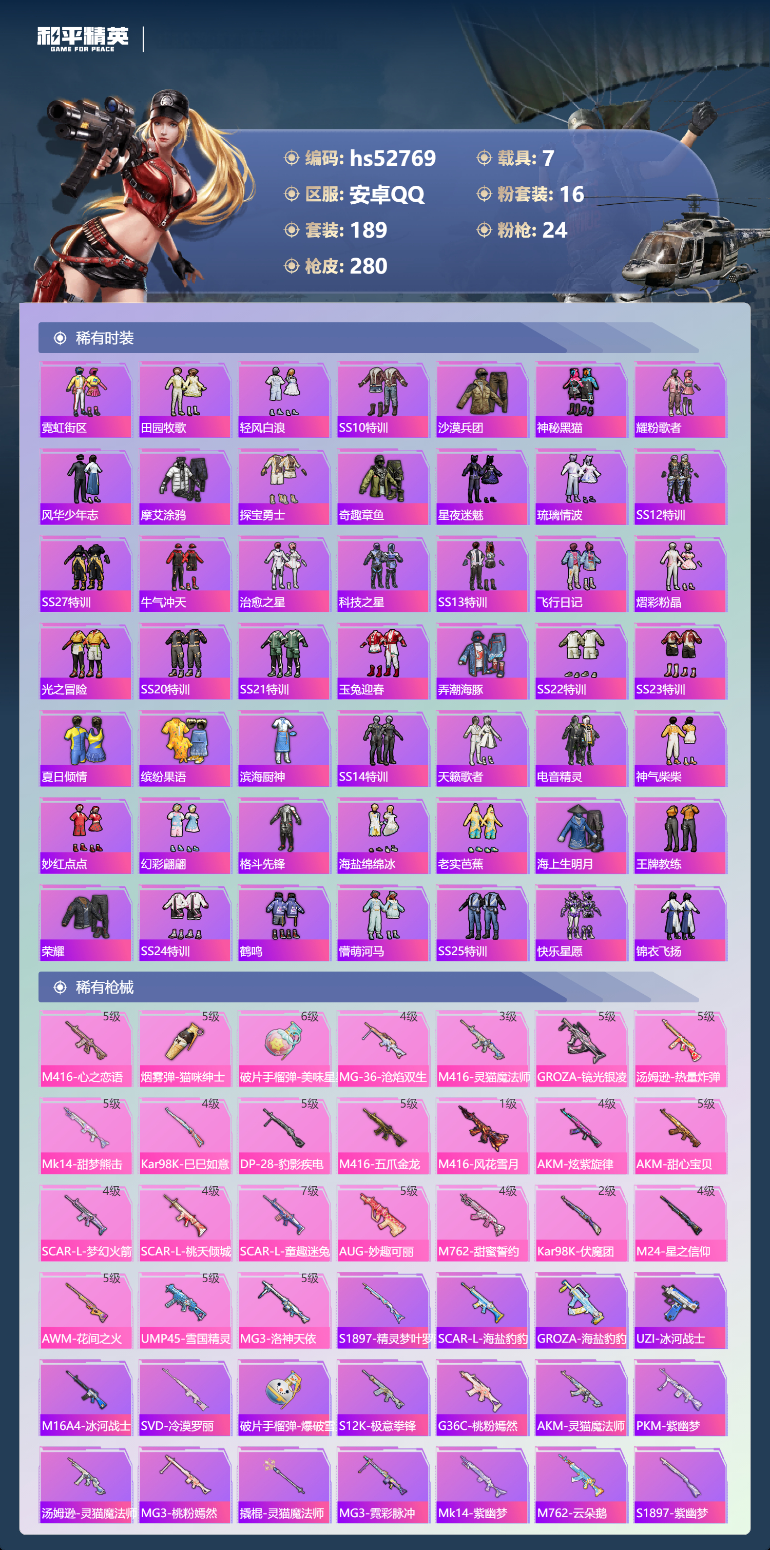 HPSJ3430391和平精英账号详情图8 HPSJ3430391和平精英账号详情图8