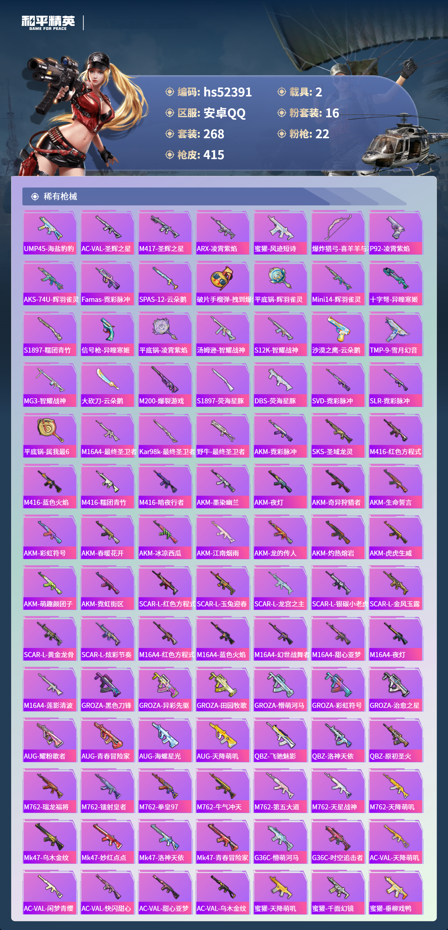 HPSJ3420384和平精英账号详情图9 HPSJ3420384和平精英账号详情图9