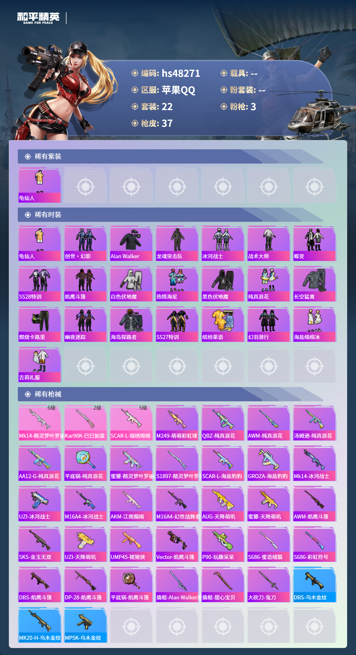 HPSJ3420584和平精英账号详情图5 HPSJ3420584和平精英账号详情图5