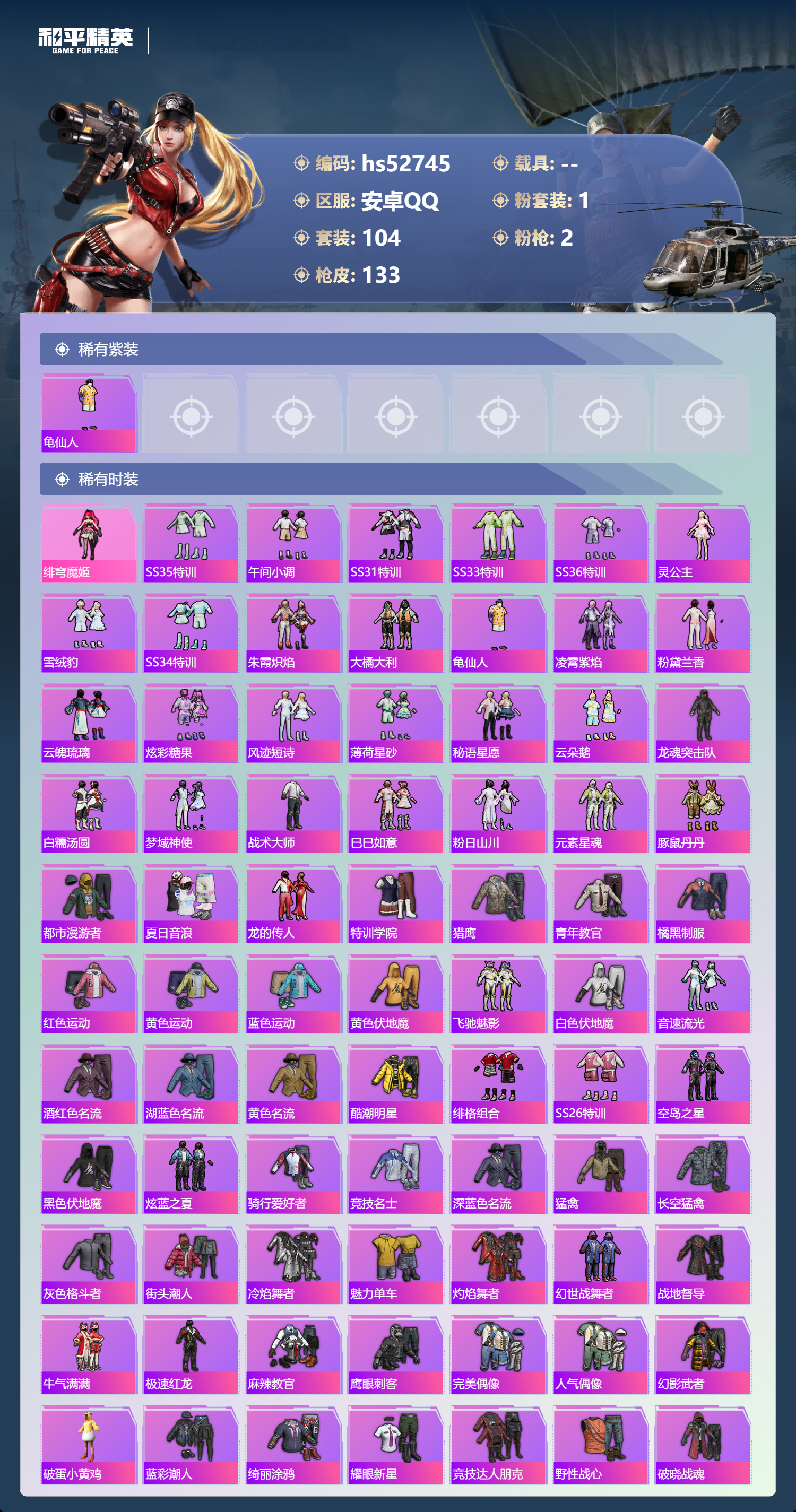 HPSJ3430409和平精英账号详情图6 HPSJ3430409和平精英账号详情图6