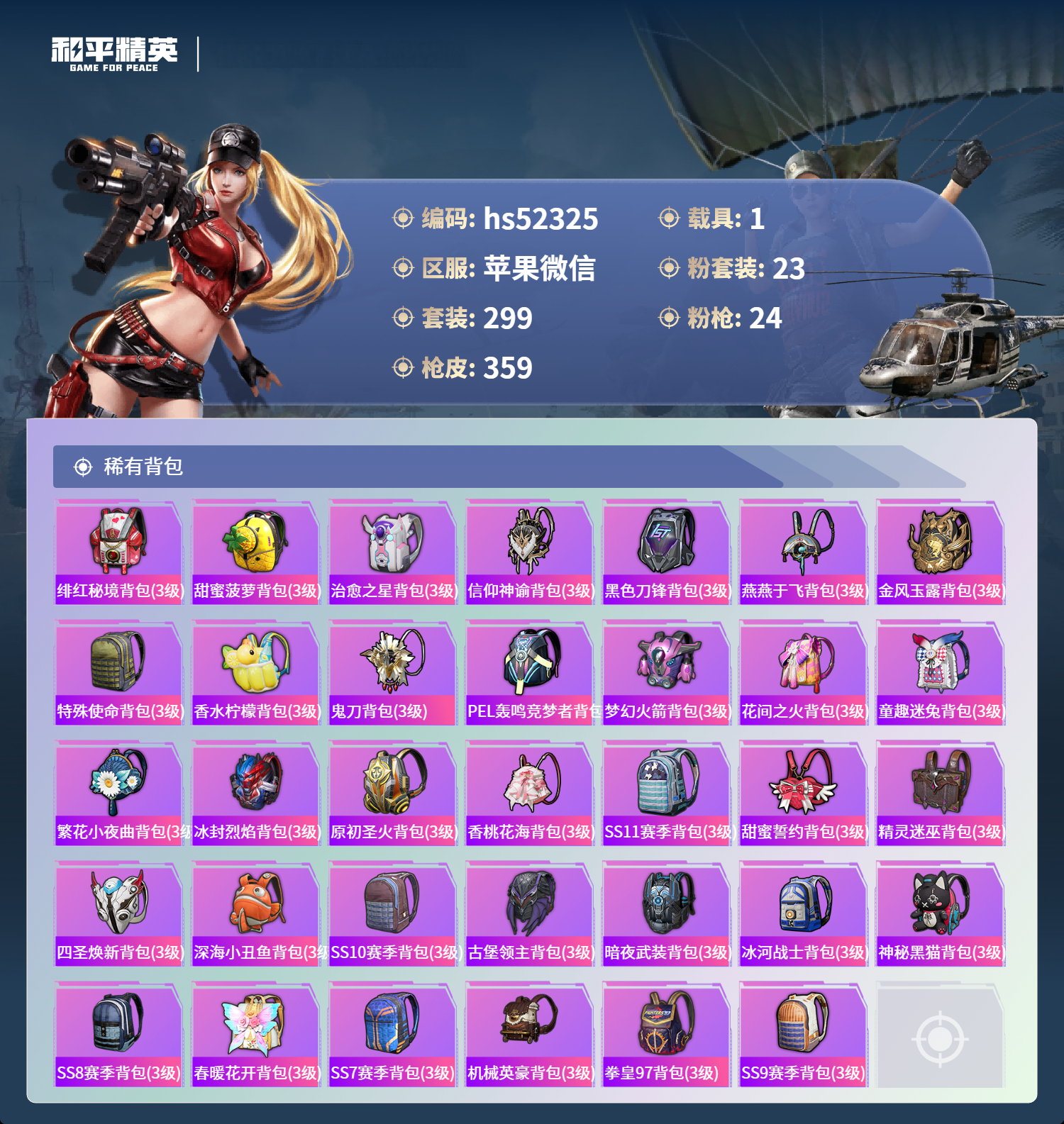 HPSJ3420688和平精英账号详情图13 HPSJ3420688和平精英账号详情图13