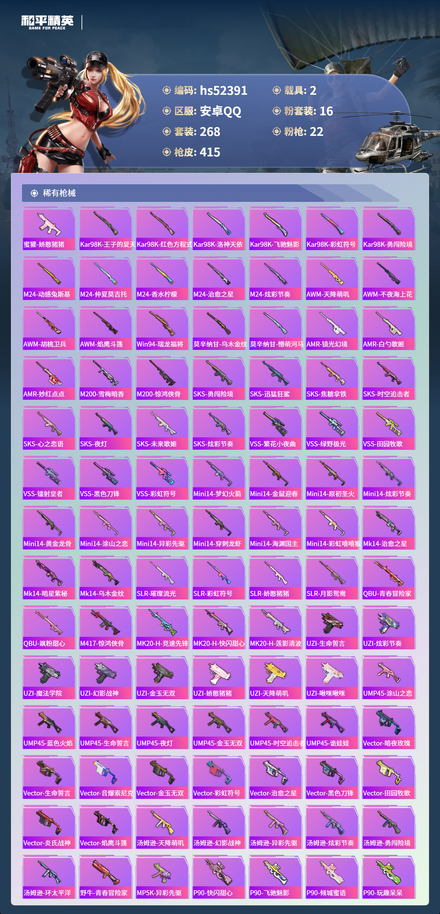 HPSJ3420384和平精英账号详情图10 HPSJ3420384和平精英账号详情图10