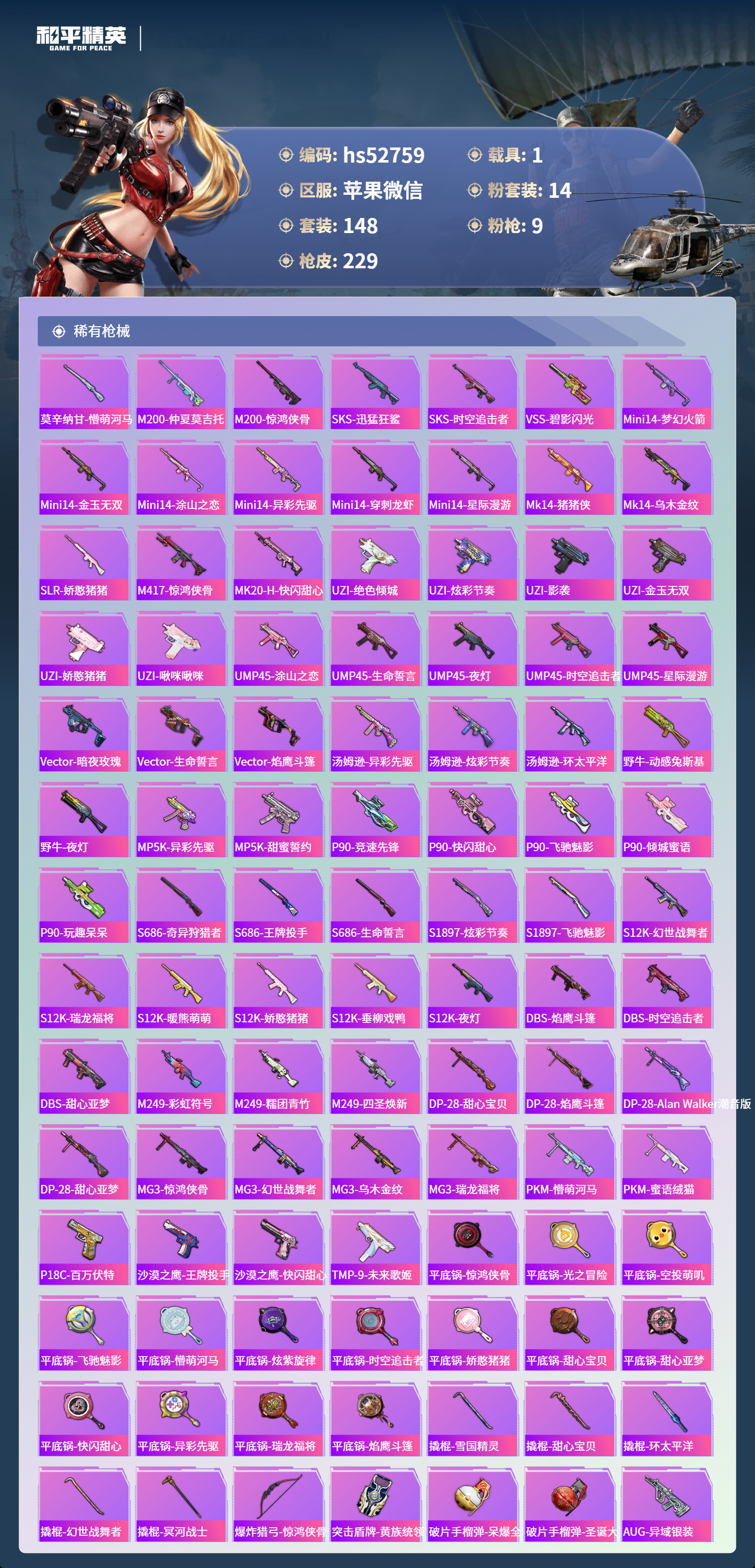 HPSJ3420662和平精英账号详情图8 HPSJ3420662和平精英账号详情图8