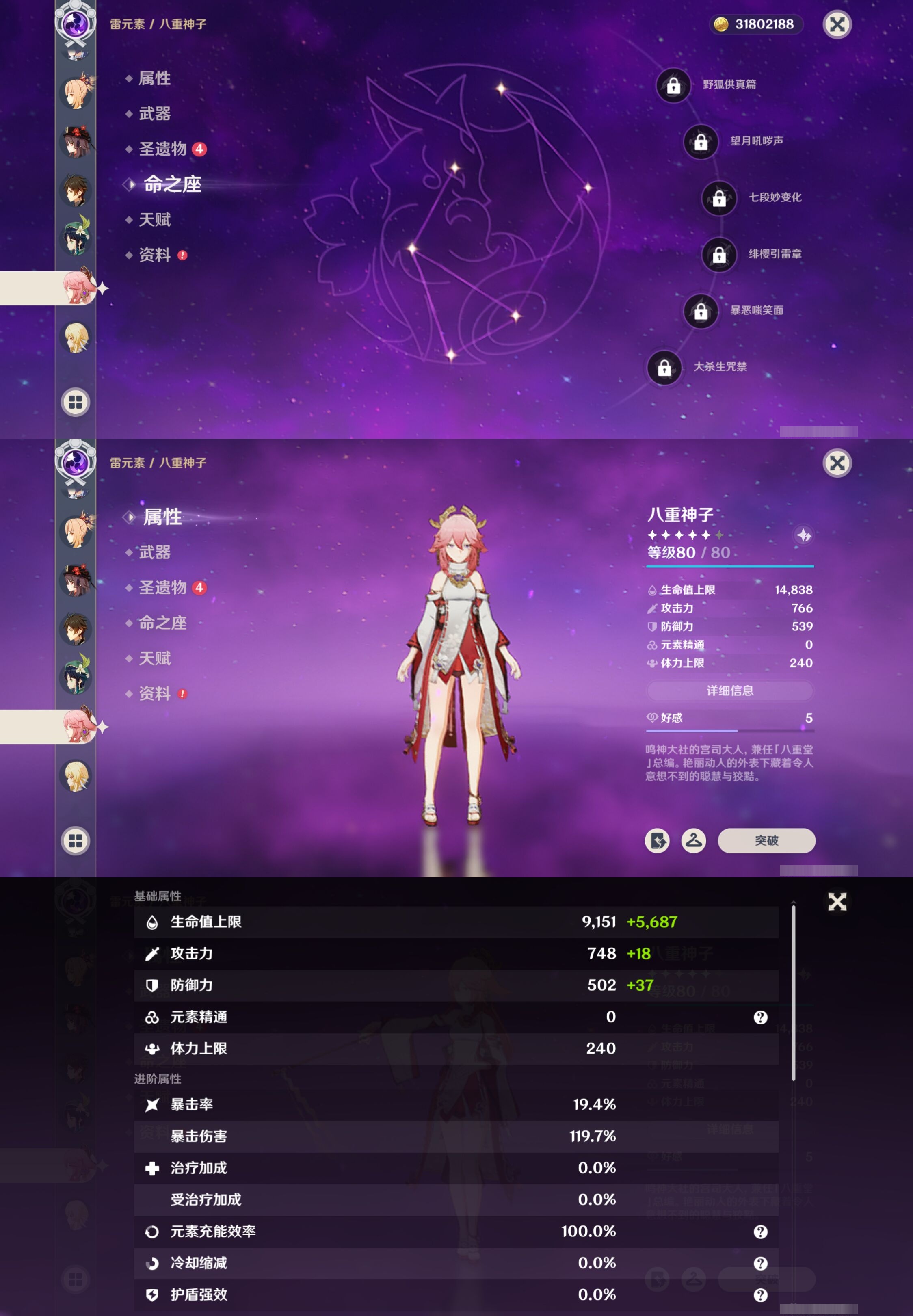 YSMK316085原神账号详情图25 YSMK316085原神账号详情图25