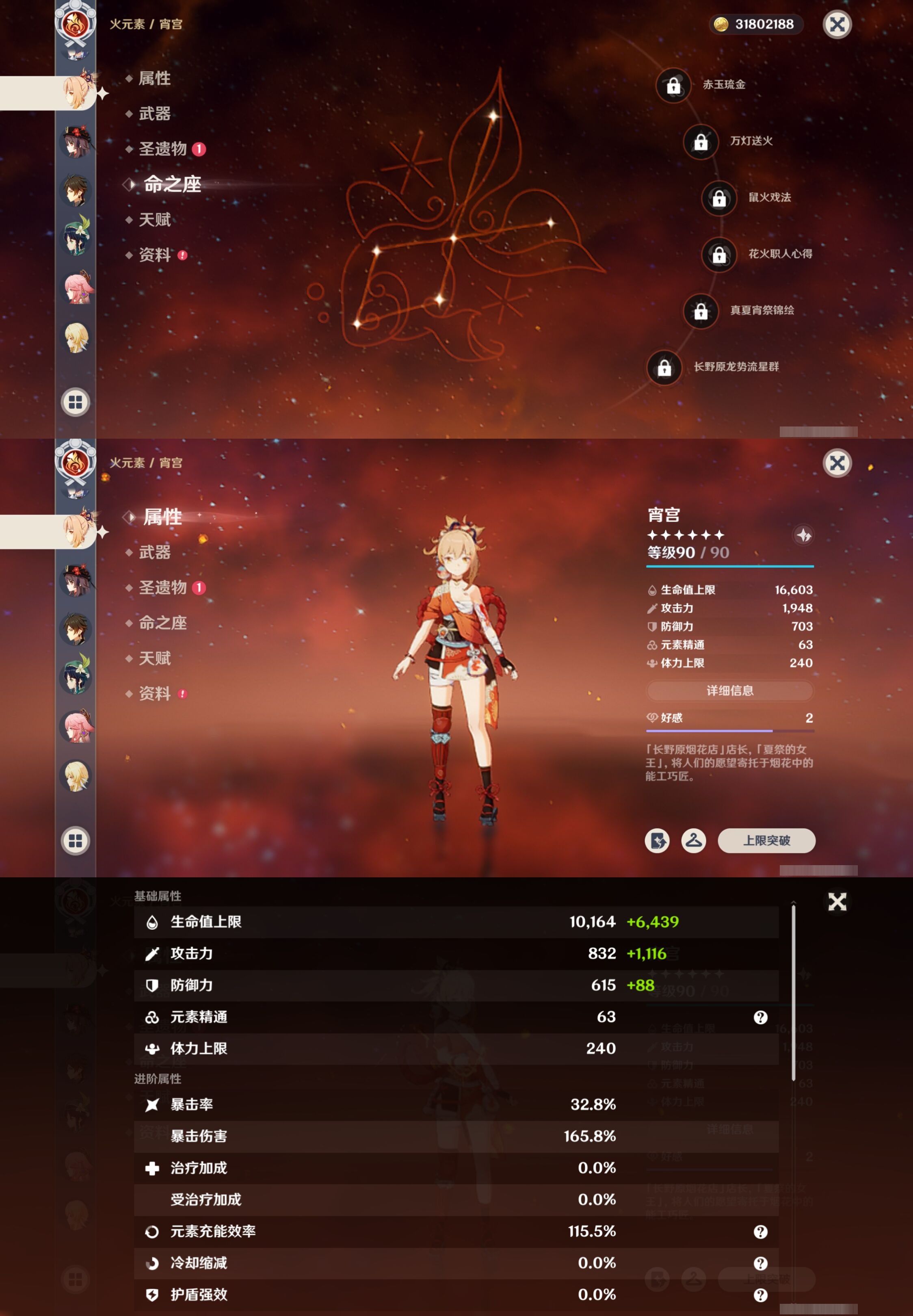 YSMK316085原神账号详情图21 YSMK316085原神账号详情图21