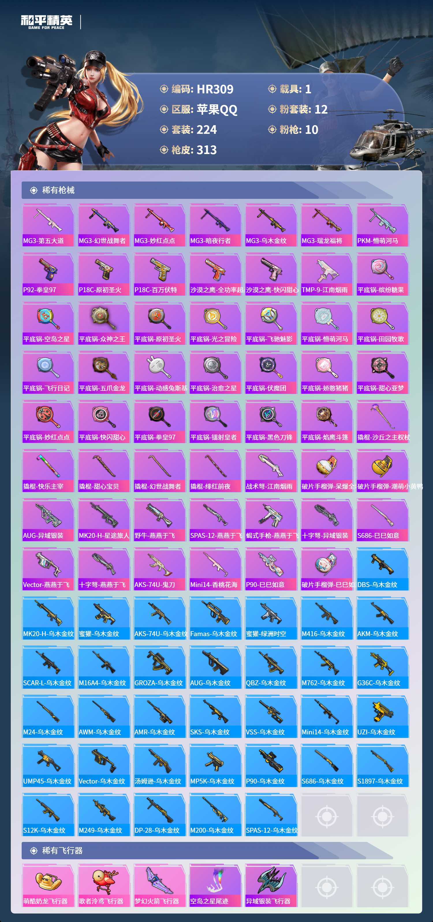 HPCMW3428767和平精英账号详情图7 HPCMW3428767和平精英账号详情图7