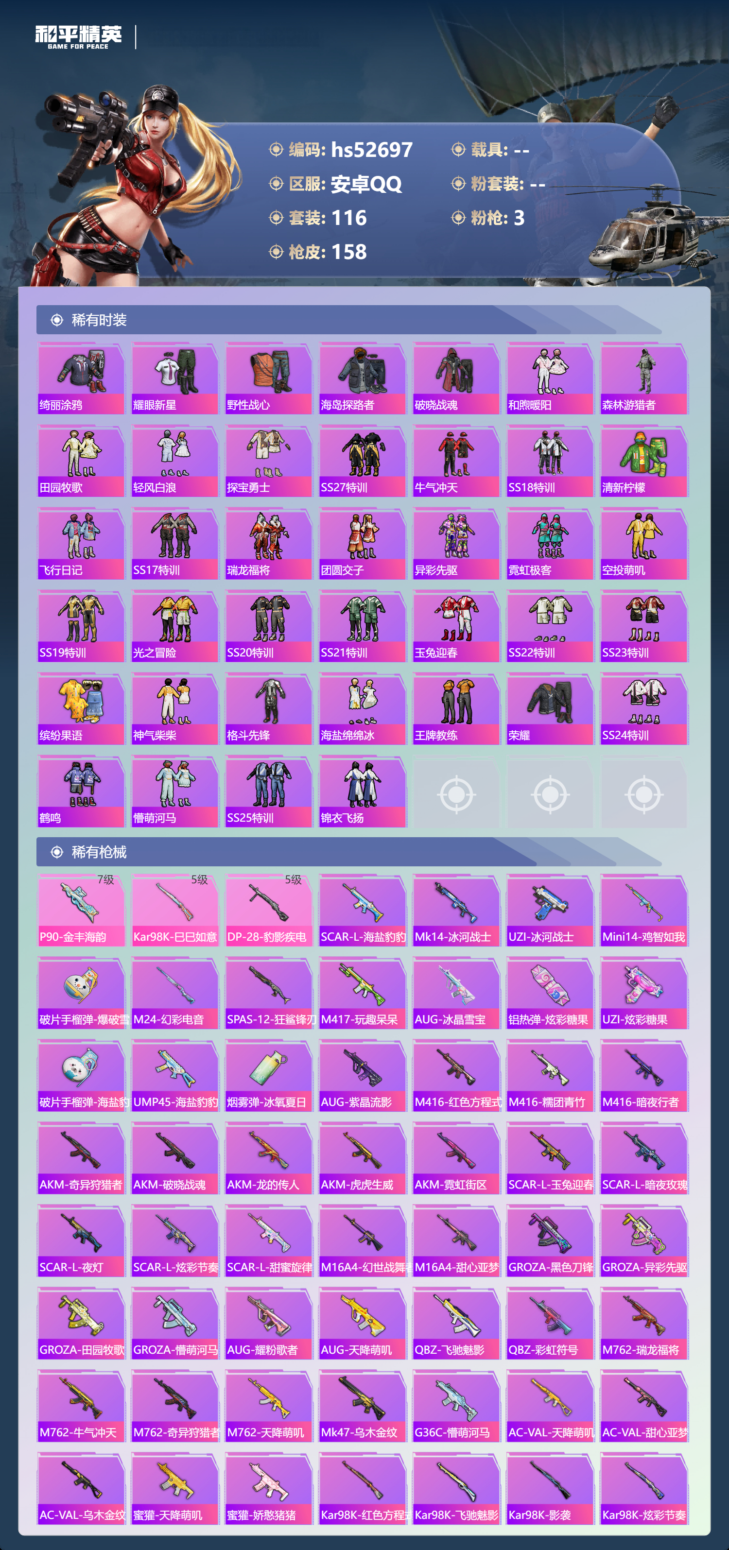 HPSJ3430454和平精英账号详情图7 HPSJ3430454和平精英账号详情图7