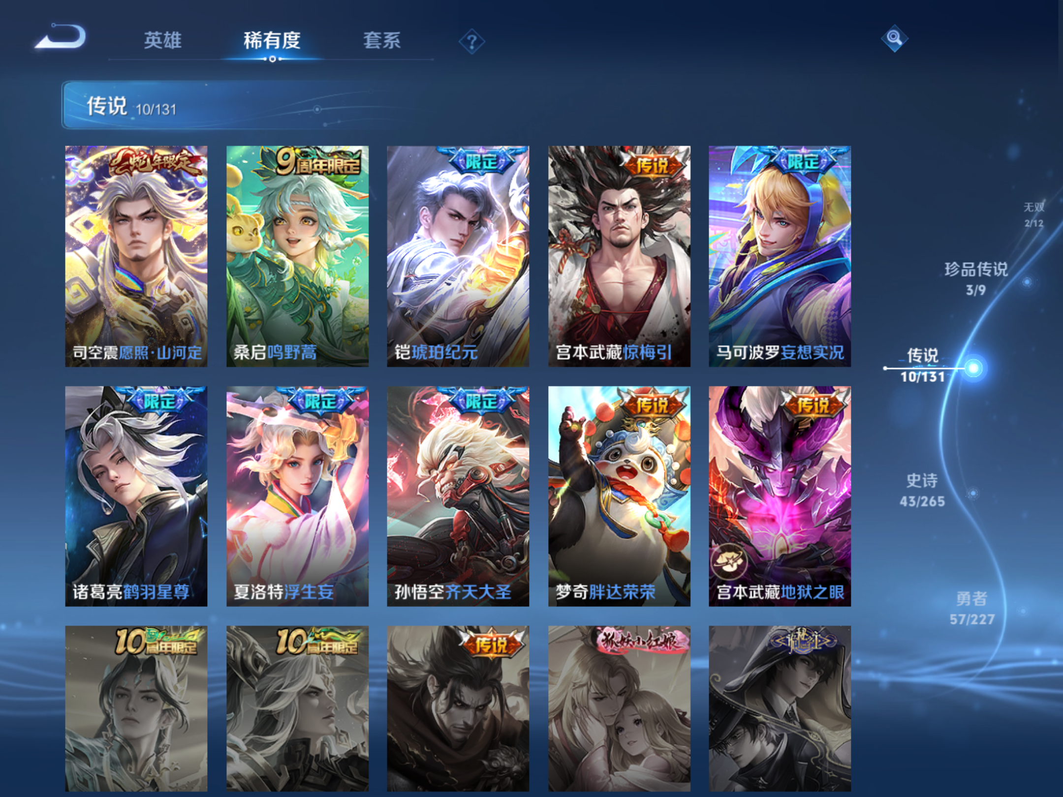 WZCMW424567王者荣耀账号详情图8