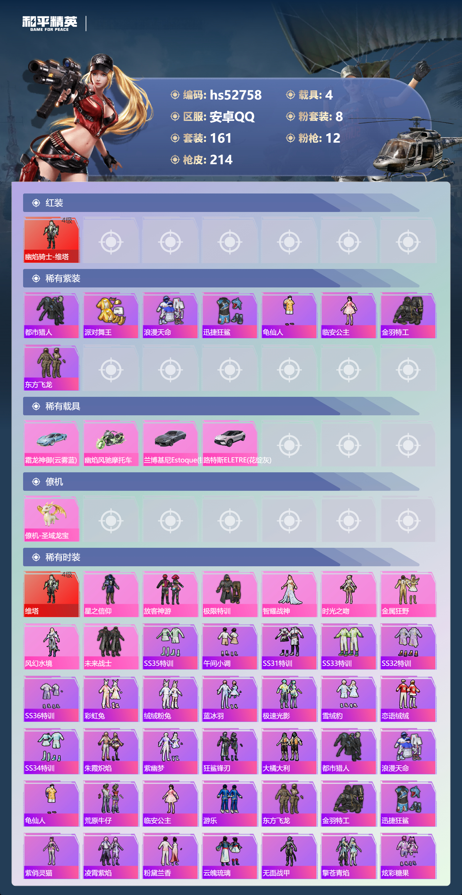 HPSJ3430427和平精英账号详情图6 HPSJ3430427和平精英账号详情图6