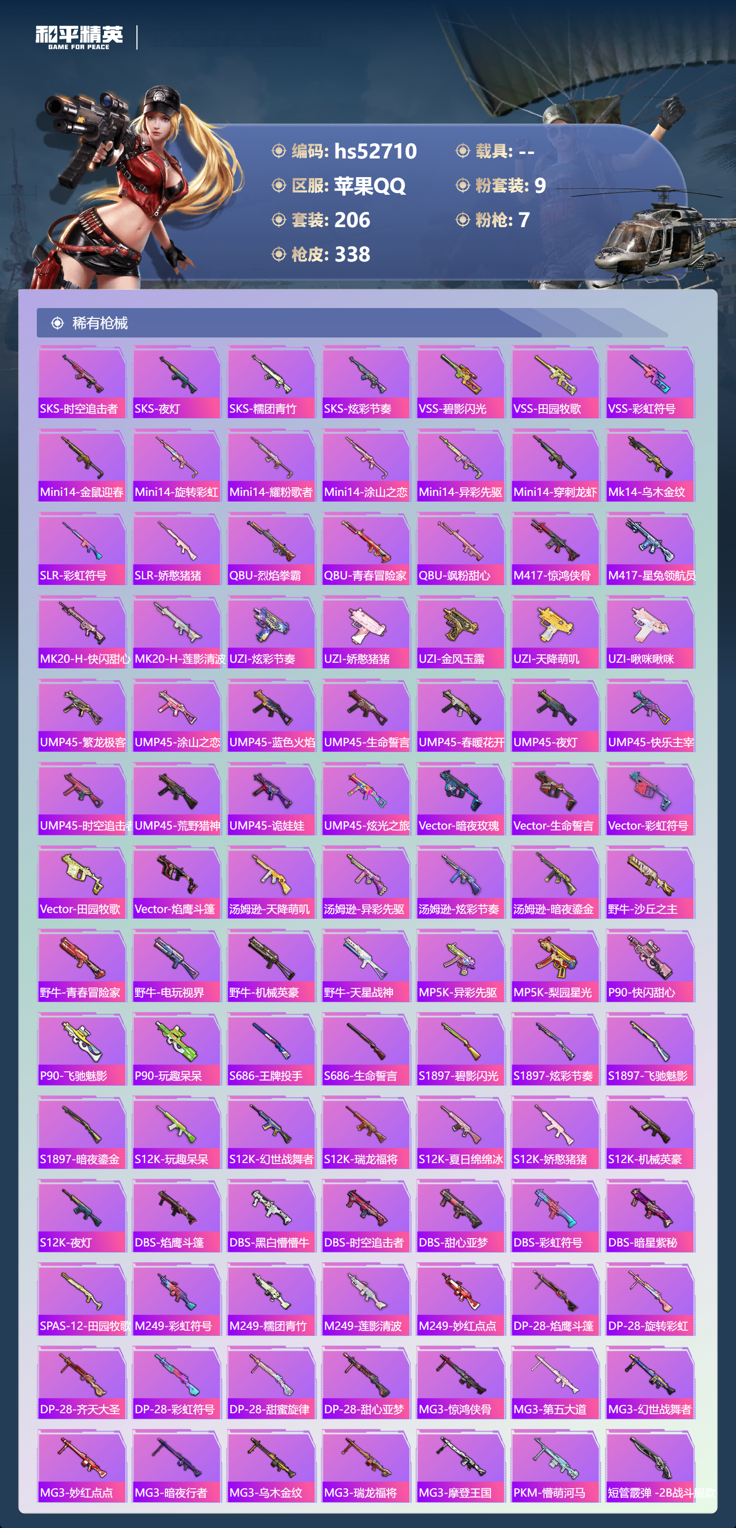 HPSJ3430429和平精英账号详情图10 HPSJ3430429和平精英账号详情图10