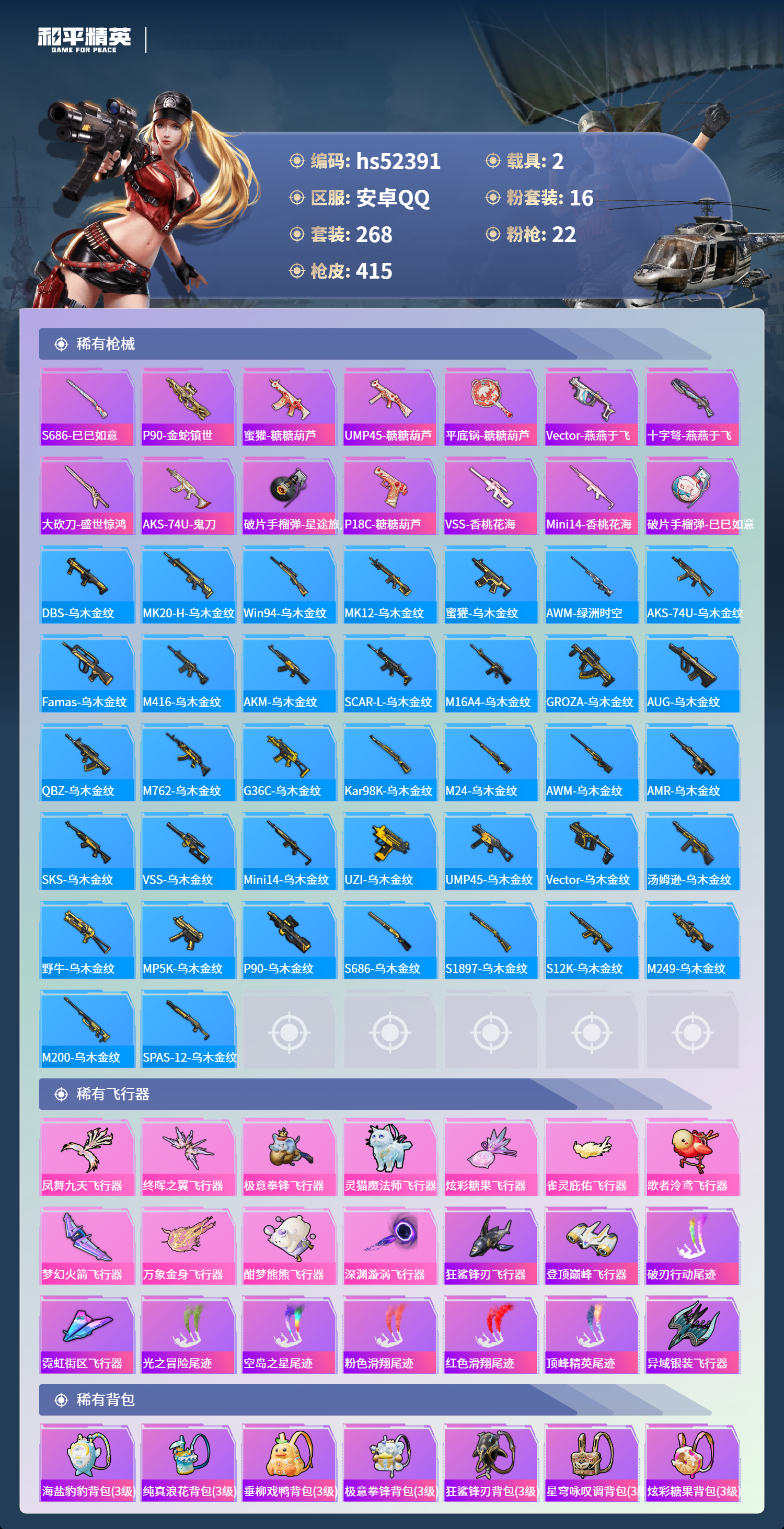 HPSJ3420384和平精英账号详情图12 HPSJ3420384和平精英账号详情图12