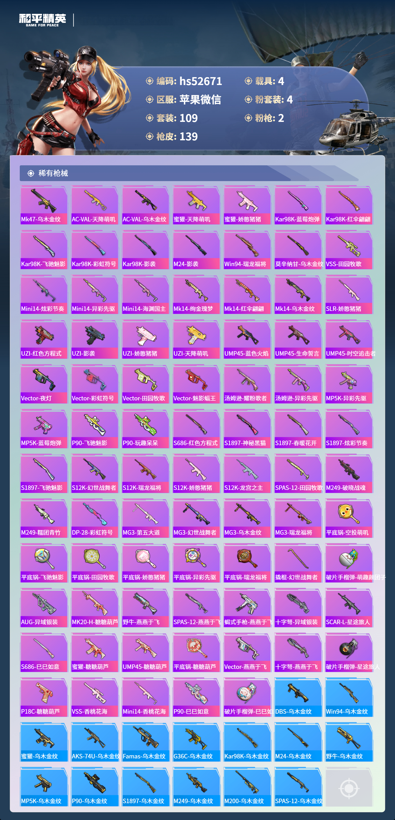 HPSJ3420867和平精英账号详情图7 HPSJ3420867和平精英账号详情图7